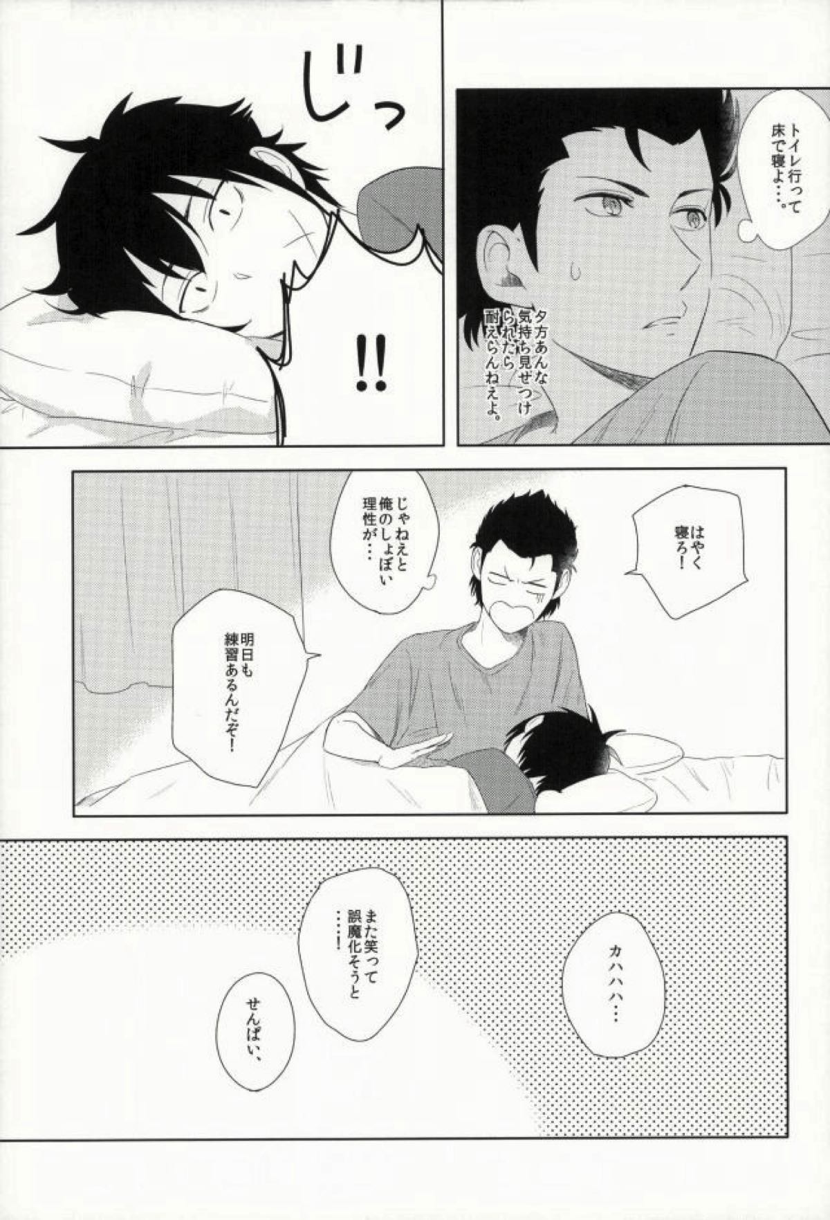 【BL漫画 ダイヤのA】付き合っているのに雷市の気持ちがなかなかわからくて不安を感じる真田俊平が素直な想いをぶつけてくれる雷市とお泊りボーイズラブエッチ20