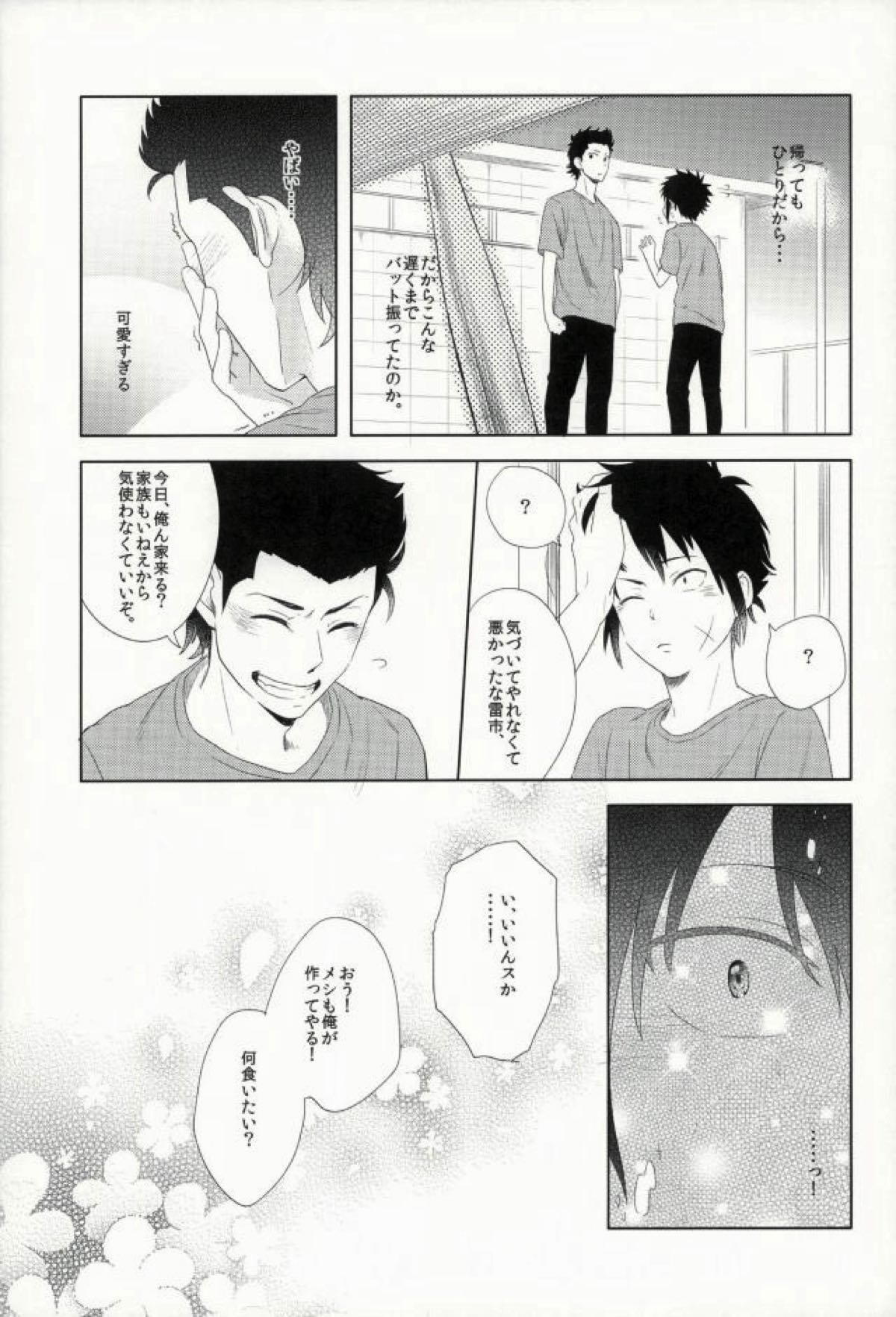 【BL漫画 ダイヤのA】付き合っているのに雷市の気持ちがなかなかわからくて不安を感じる真田俊平が素直な想いをぶつけてくれる雷市とお泊りボーイズラブエッチ14