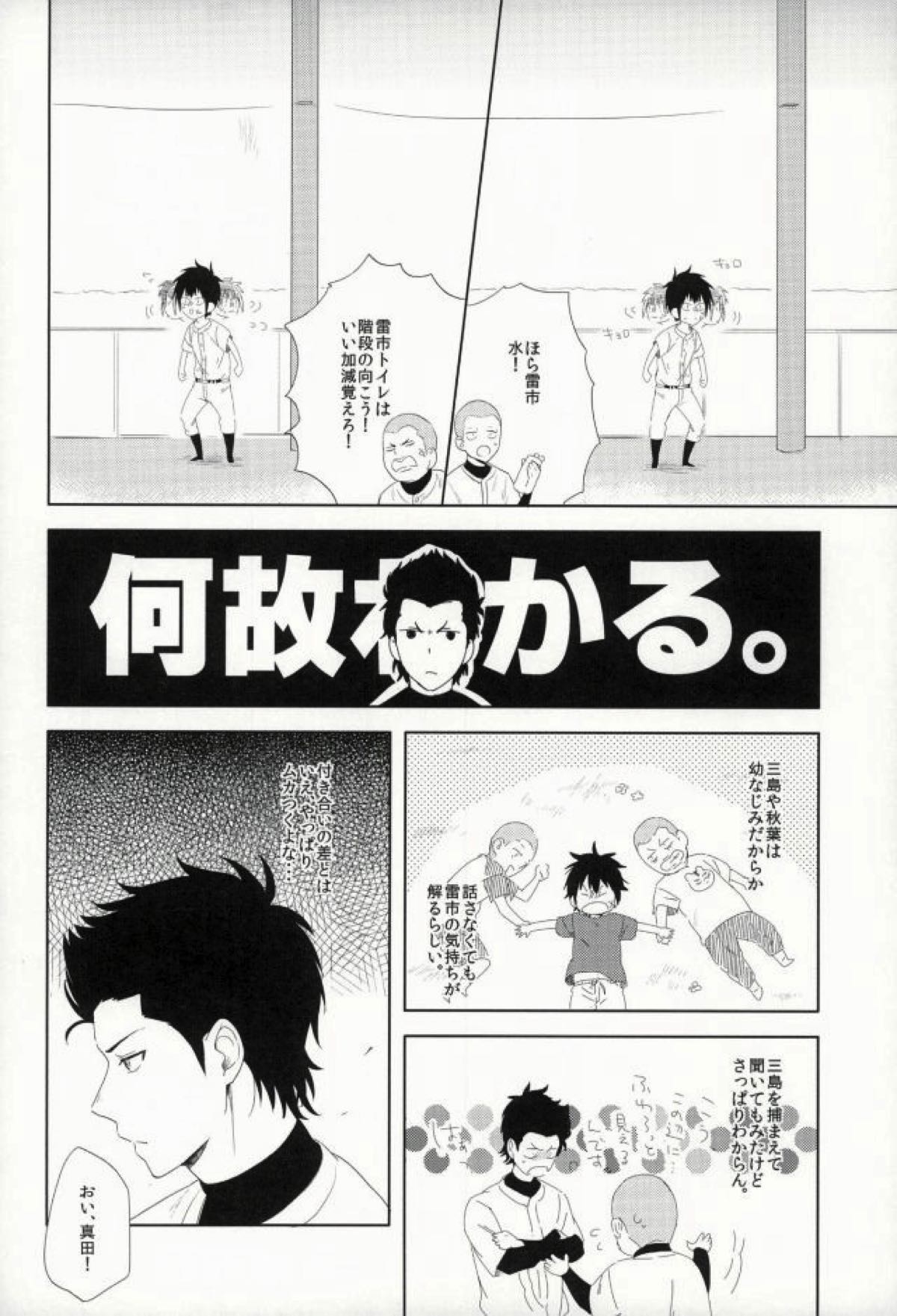 【BL漫画 ダイヤのA】付き合っているのに雷市の気持ちがなかなかわからくて不安を感じる真田俊平が素直な想いをぶつけてくれる雷市とお泊りボーイズラブエッチ7