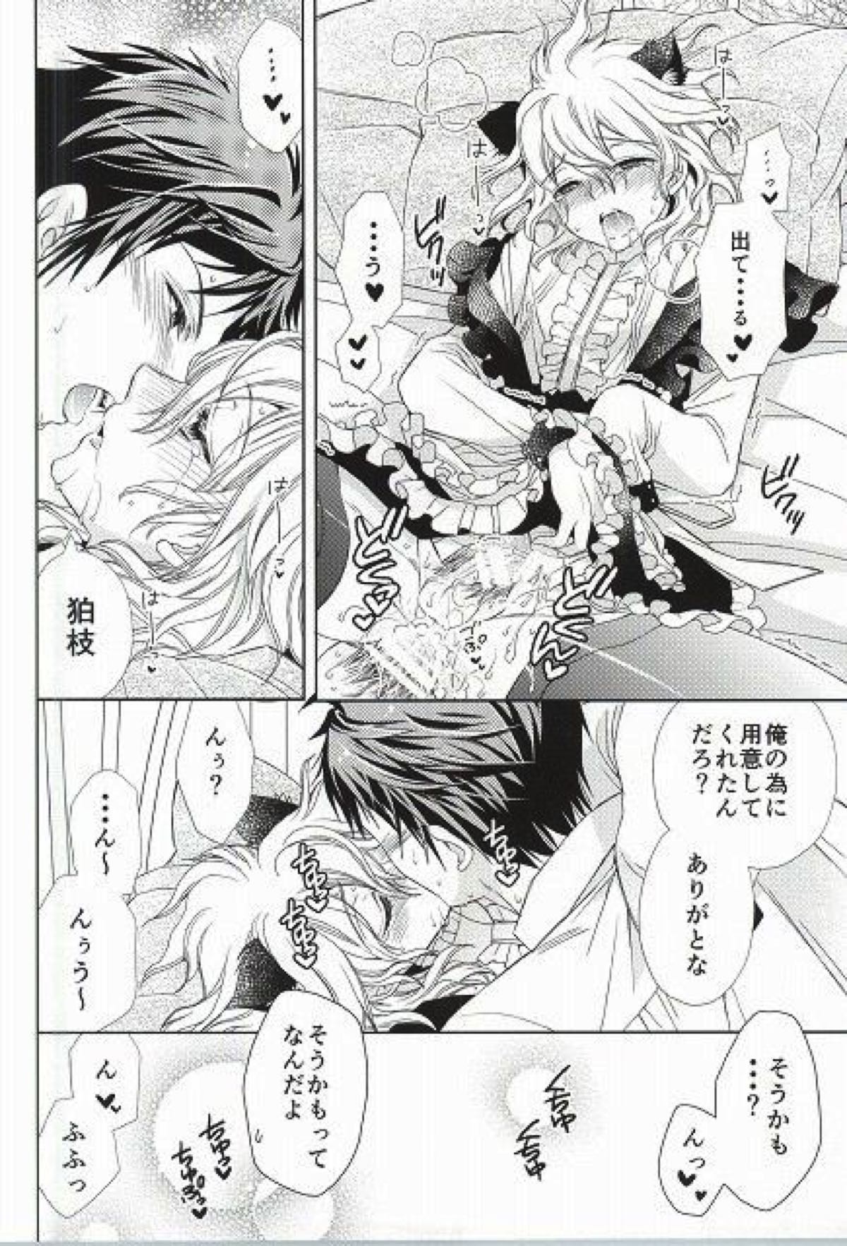 【BL漫画 ダンガンロンパ】通販で買ったハロウィングッズが見つかってしまった狛枝凪斗が日向創にアナルに大人のオモチャを入れられて責められちゃうコスプレゲイエッチ26