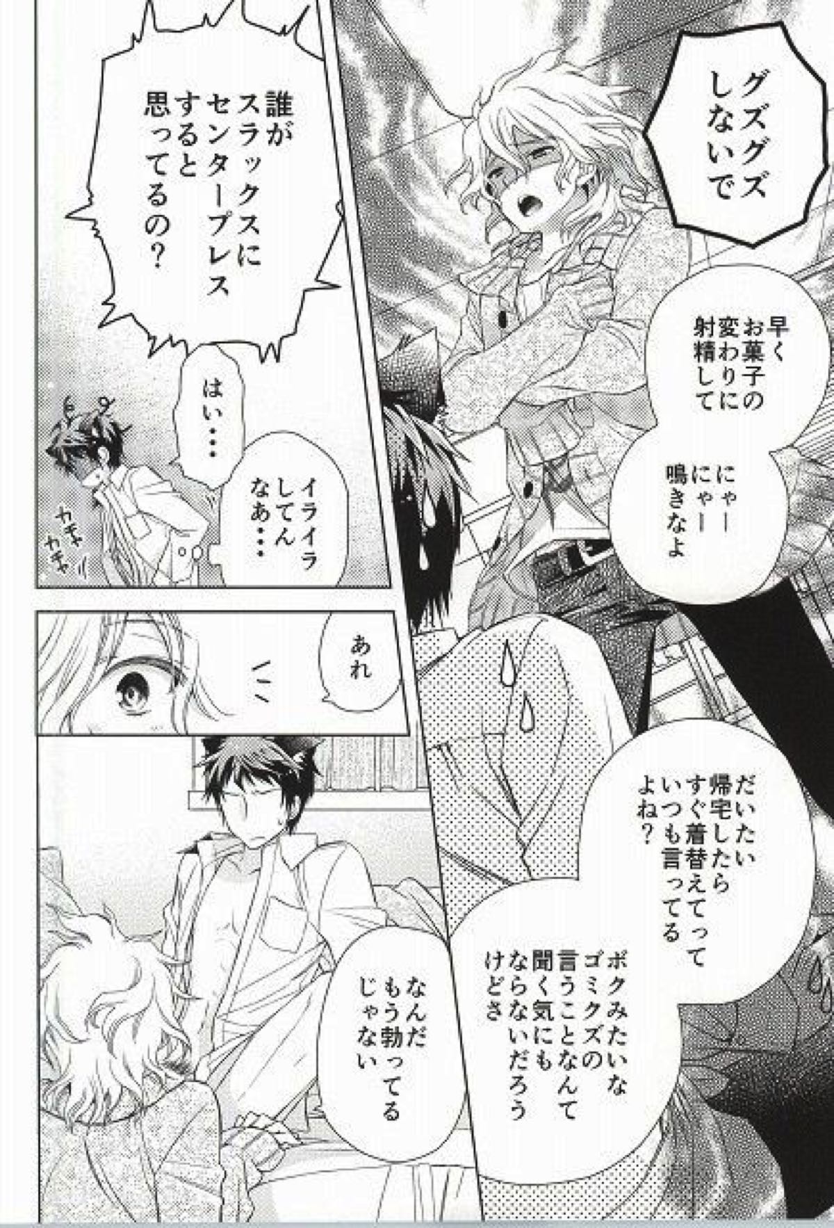 【BL漫画 ダンガンロンパ】通販で買ったハロウィングッズが見つかってしまった狛枝凪斗が日向創にアナルに大人のオモチャを入れられて責められちゃうコスプレゲイエッチ6