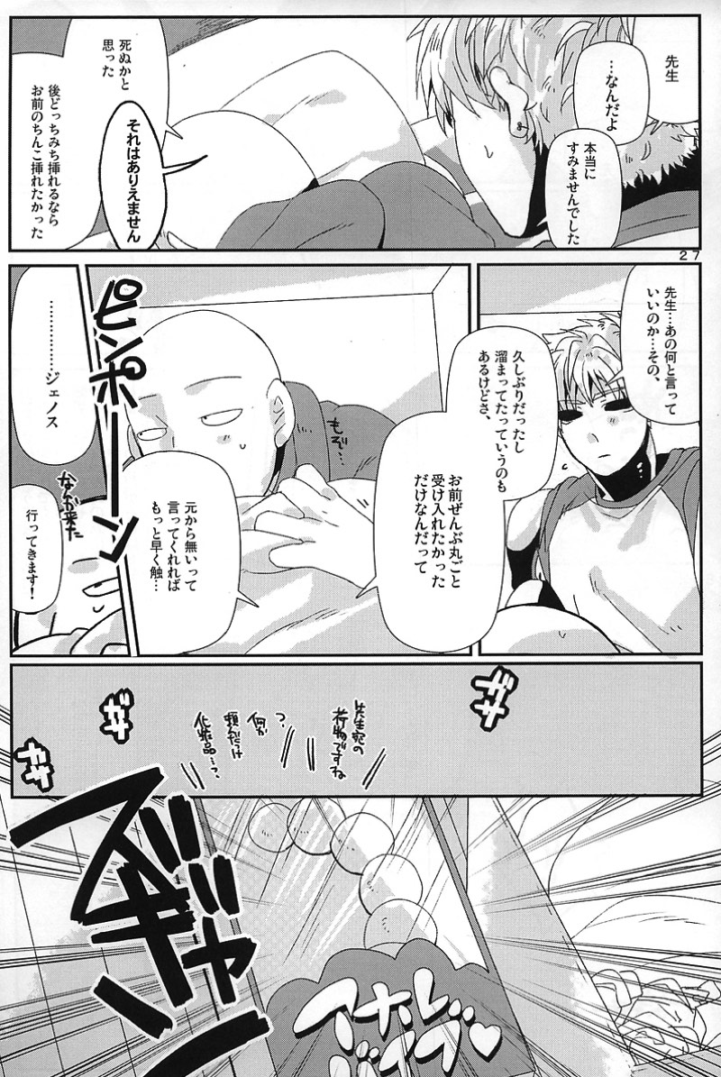 【BL漫画 ワンパンマン】なかなか挿入してくれないジェノスに迫って自ら挿入して濃厚に絡みあってボーイズラブエッチしちゃうサイタマ24