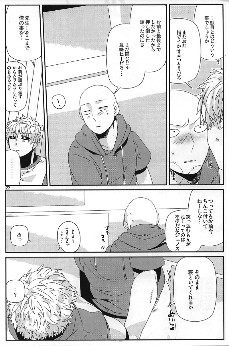 【BL漫画 ワンパンマン】なかなか挿入してくれないジェノスに迫って自ら挿入して濃厚に絡みあってボーイズラブエッチしちゃうサイタマ19