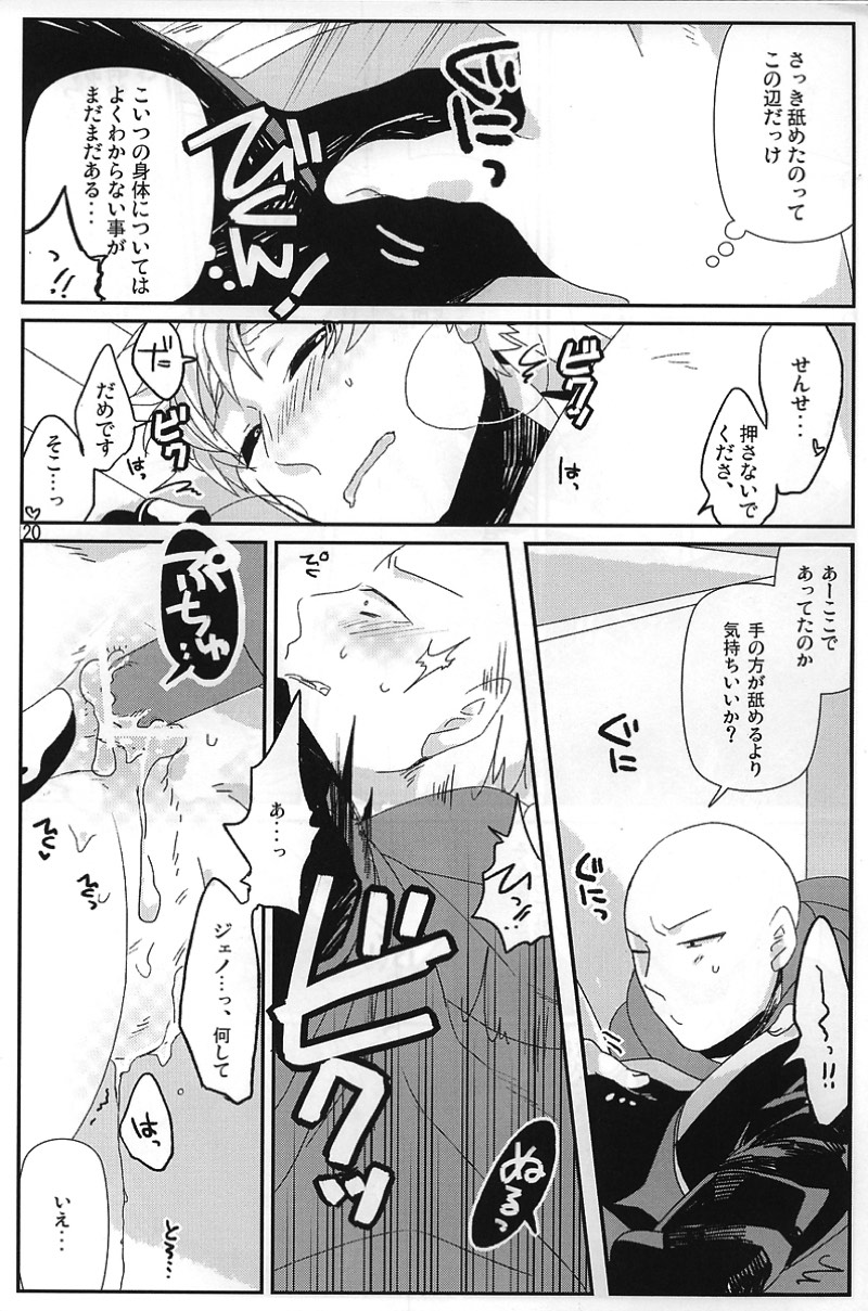 【BL漫画 ワンパンマン】なかなか挿入してくれないジェノスに迫って自ら挿入して濃厚に絡みあってボーイズラブエッチしちゃうサイタマ17