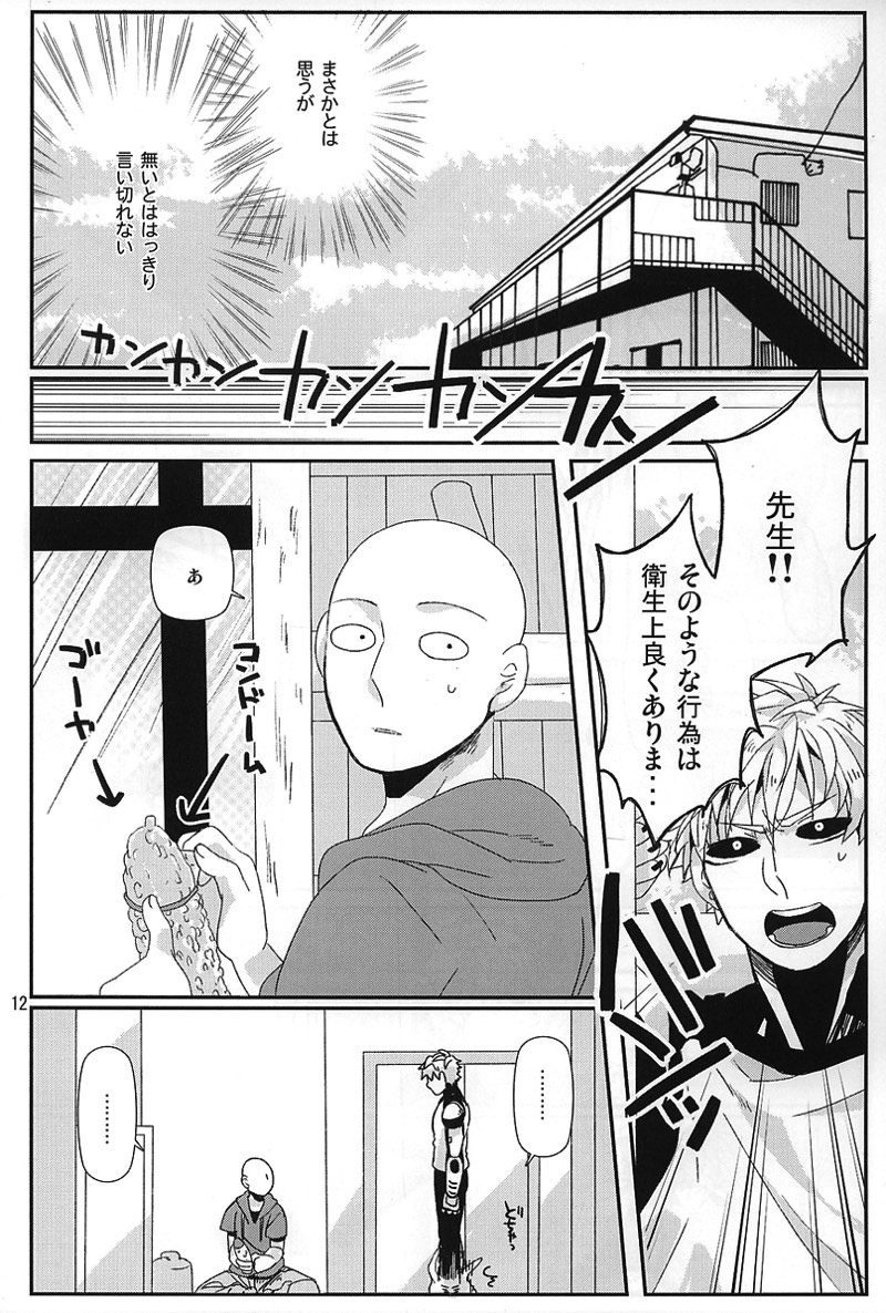 【BL漫画 ワンパンマン】なかなか挿入してくれないジェノスに迫って自ら挿入して濃厚に絡みあってボーイズラブエッチしちゃうサイタマ9