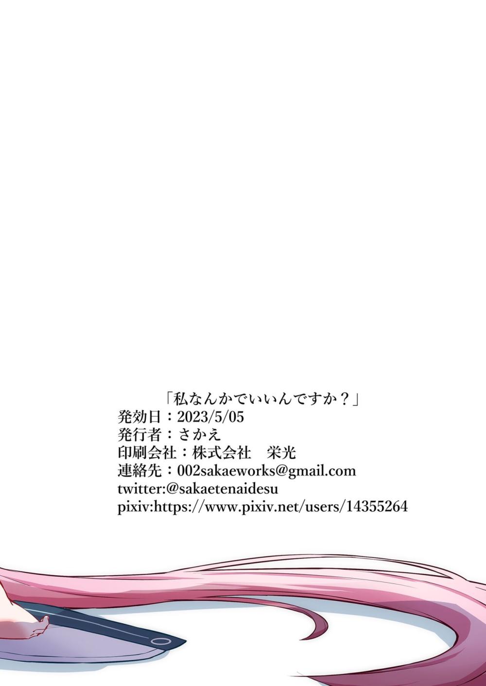 【ブルーアーカイブ】先生と遊んでいるうちに大人の仲になってしまったロリカワJKが好きになってしまった男性教師とお互いの想いを伝え合いながら不安な気持ち消し去るラブラブエッチ18