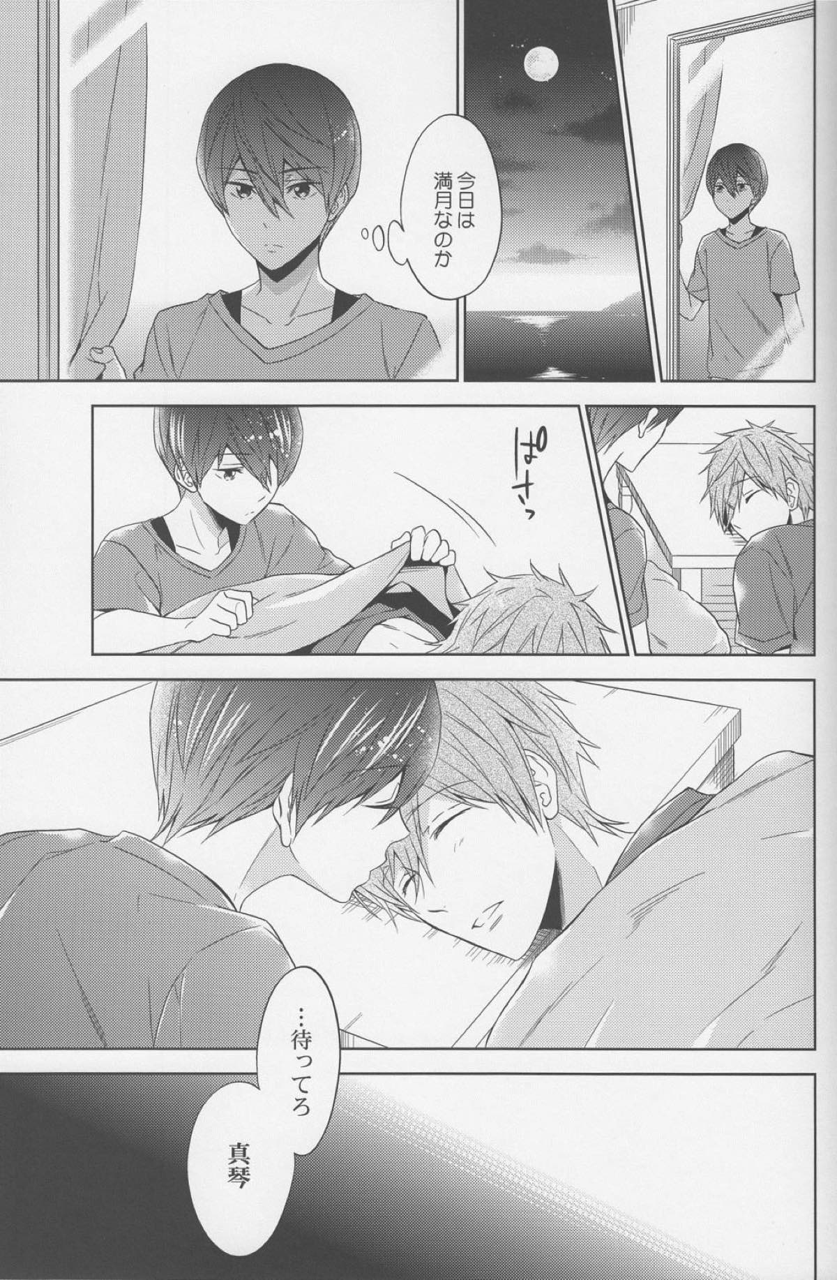 【BL漫画 Free!】足をマッサージされているうちに欲情してしまった橘真琴に迫られて恥じらいながらも受け入れてボーイズラブエッチしちゃう七瀬遙32