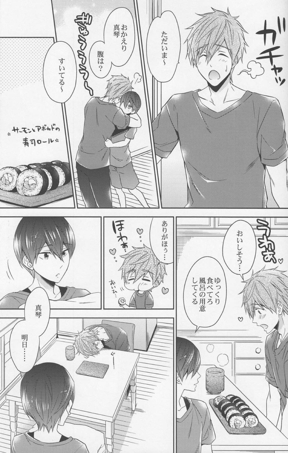 【BL漫画 Free!】足をマッサージされているうちに欲情してしまった橘真琴に迫られて恥じらいながらも受け入れてボーイズラブエッチしちゃう七瀬遙30