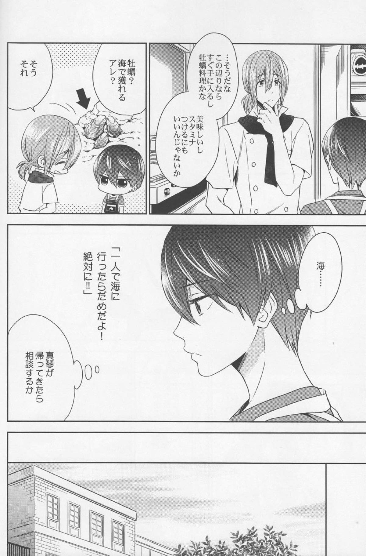 【BL漫画 Free!】足をマッサージされているうちに欲情してしまった橘真琴に迫られて恥じらいながらも受け入れてボーイズラブエッチしちゃう七瀬遙29