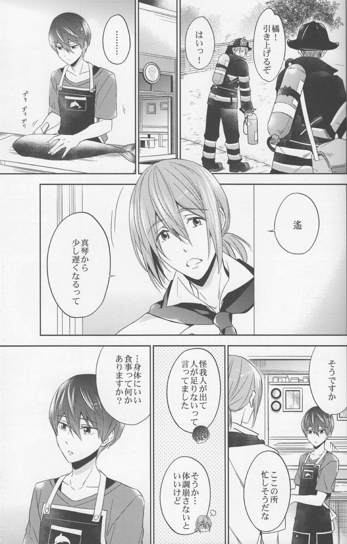 【BL漫画 Free!】足をマッサージされているうちに欲情してしまった橘真琴に迫られて恥じらいながらも受け入れてボーイズラブエッチしちゃう七瀬遙28