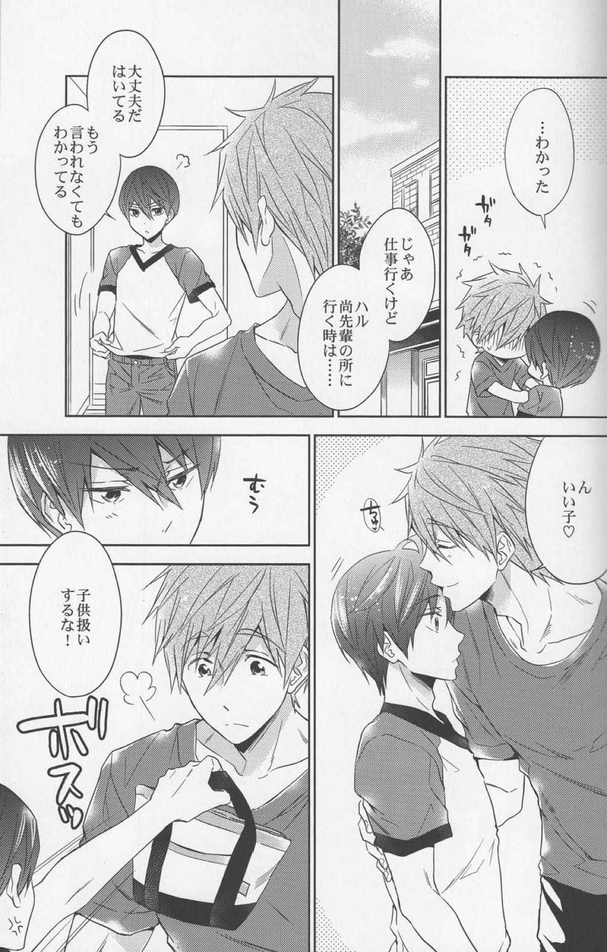 【BL漫画 Free!】足をマッサージされているうちに欲情してしまった橘真琴に迫られて恥じらいながらも受け入れてボーイズラブエッチしちゃう七瀬遙22