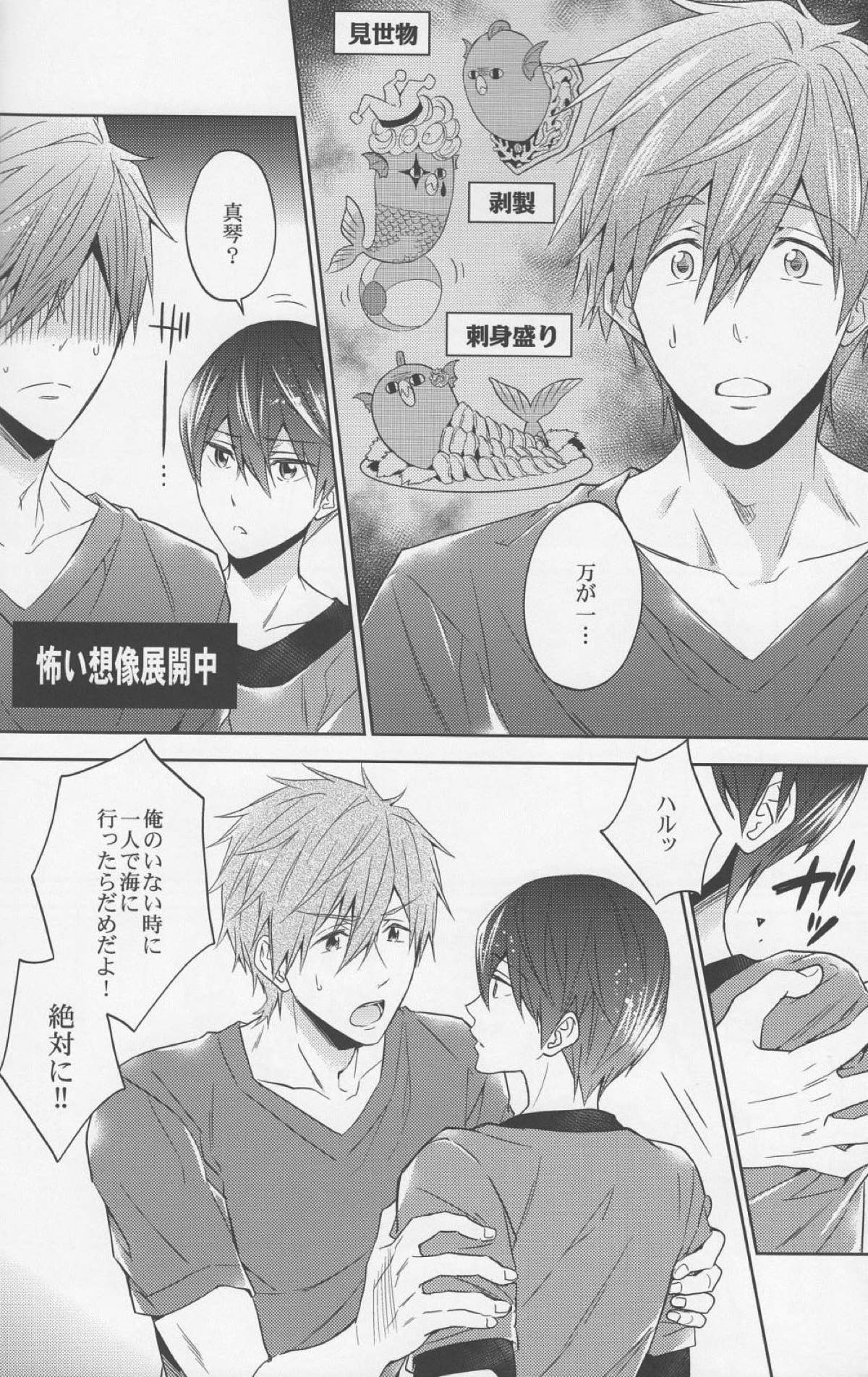 【BL漫画 Free!】足をマッサージされているうちに欲情してしまった橘真琴に迫られて恥じらいながらも受け入れてボーイズラブエッチしちゃう七瀬遙21