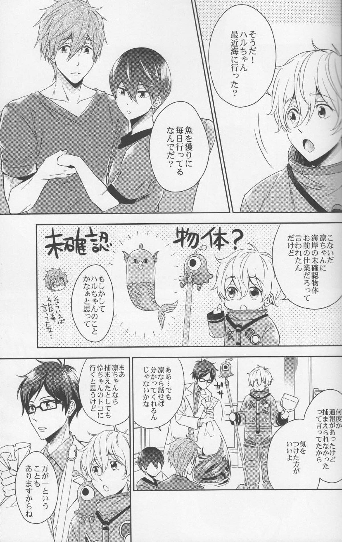 【BL漫画 Free!】足をマッサージされているうちに欲情してしまった橘真琴に迫られて恥じらいながらも受け入れてボーイズラブエッチしちゃう七瀬遙20