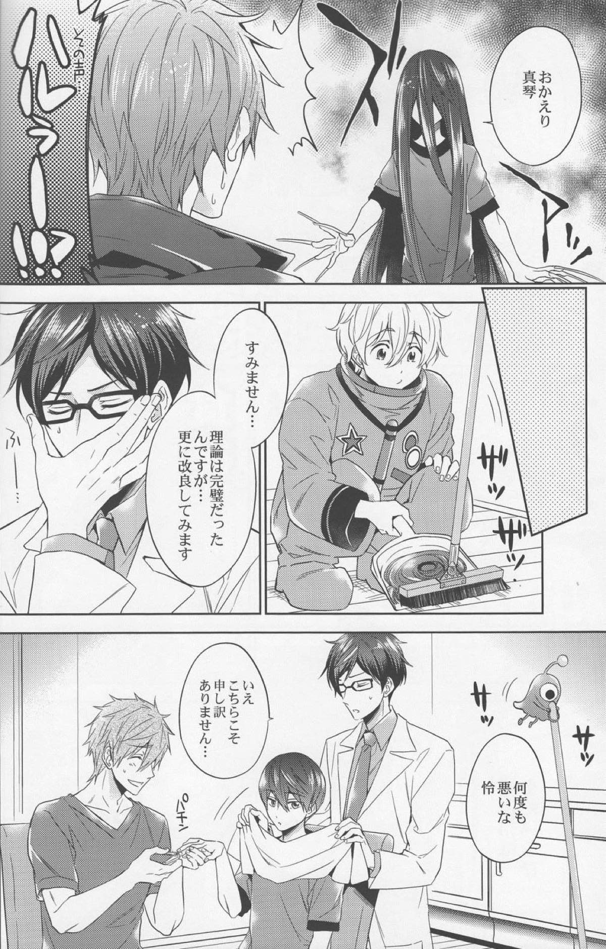 【BL漫画 Free!】足をマッサージされているうちに欲情してしまった橘真琴に迫られて恥じらいながらも受け入れてボーイズラブエッチしちゃう七瀬遙19