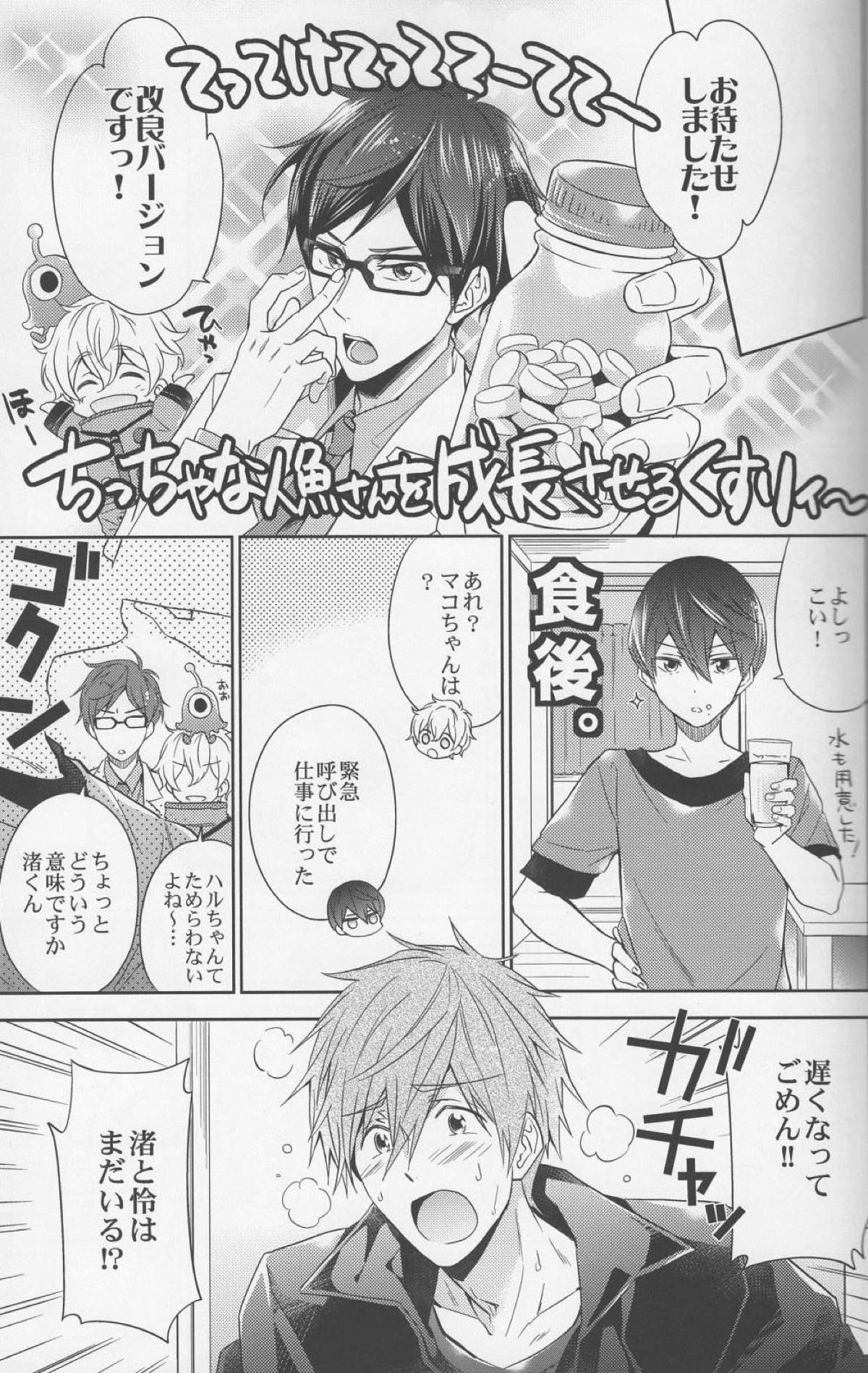 【BL漫画 Free!】足をマッサージされているうちに欲情してしまった橘真琴に迫られて恥じらいながらも受け入れてボーイズラブエッチしちゃう七瀬遙18