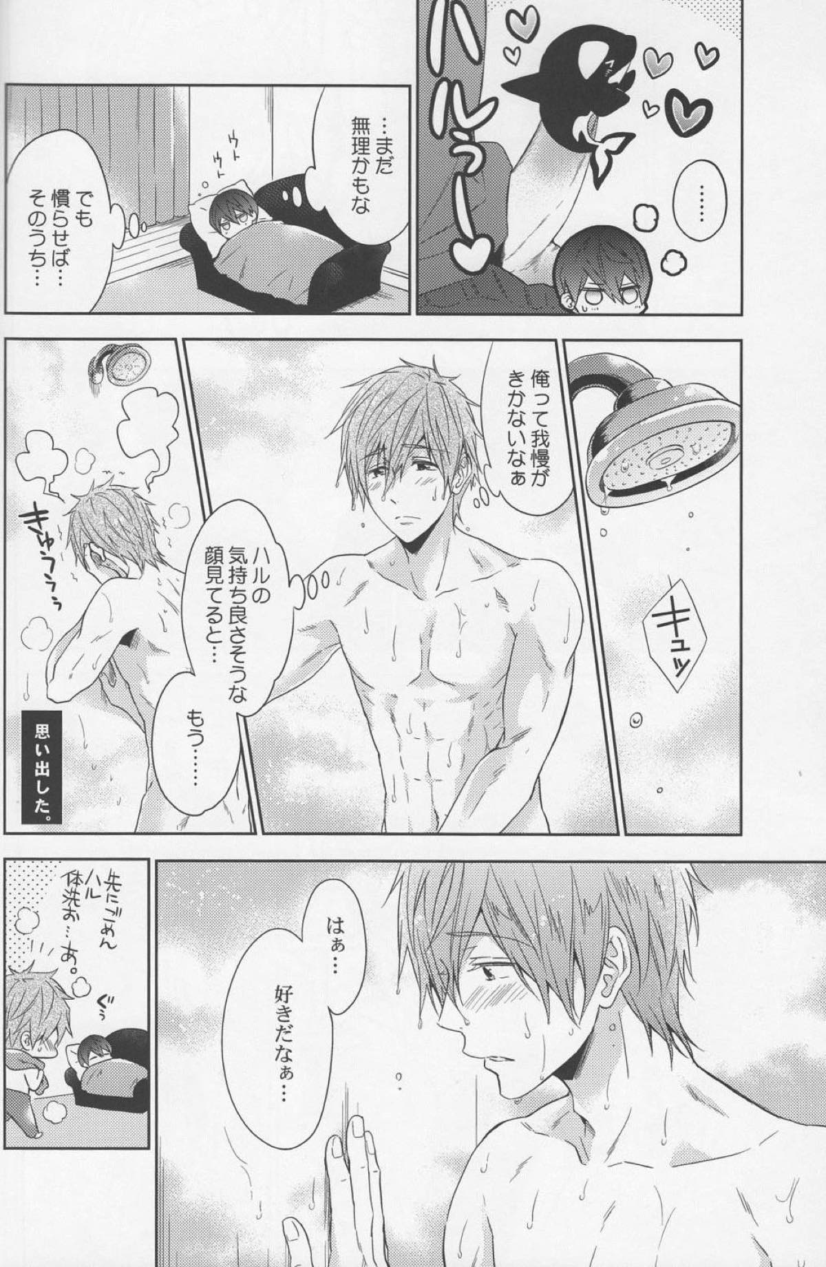 【BL漫画 Free!】足をマッサージされているうちに欲情してしまった橘真琴に迫られて恥じらいながらも受け入れてボーイズラブエッチしちゃう七瀬遙17