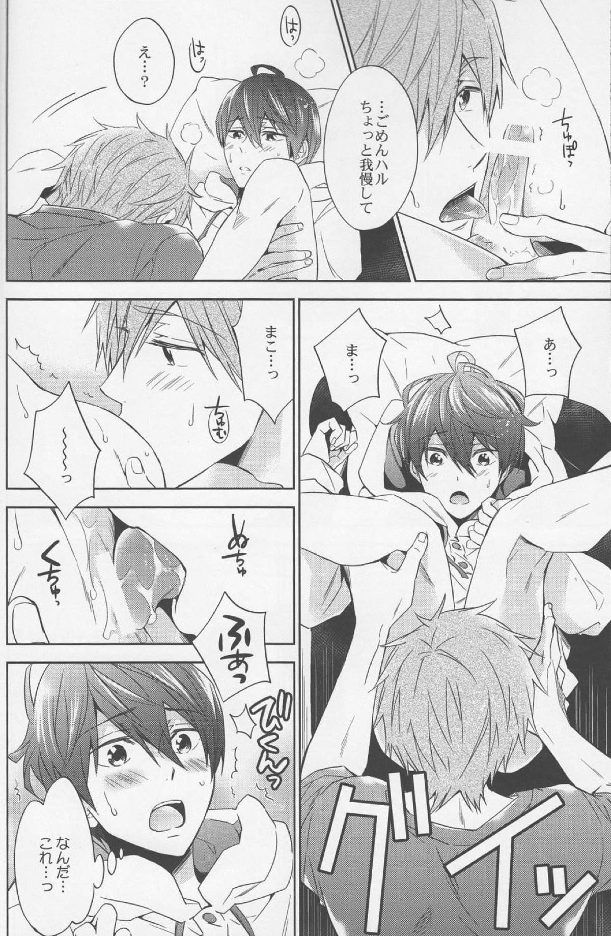 【BL漫画 Free!】足をマッサージされているうちに欲情してしまった橘真琴に迫られて恥じらいながらも受け入れてボーイズラブエッチしちゃう七瀬遙13