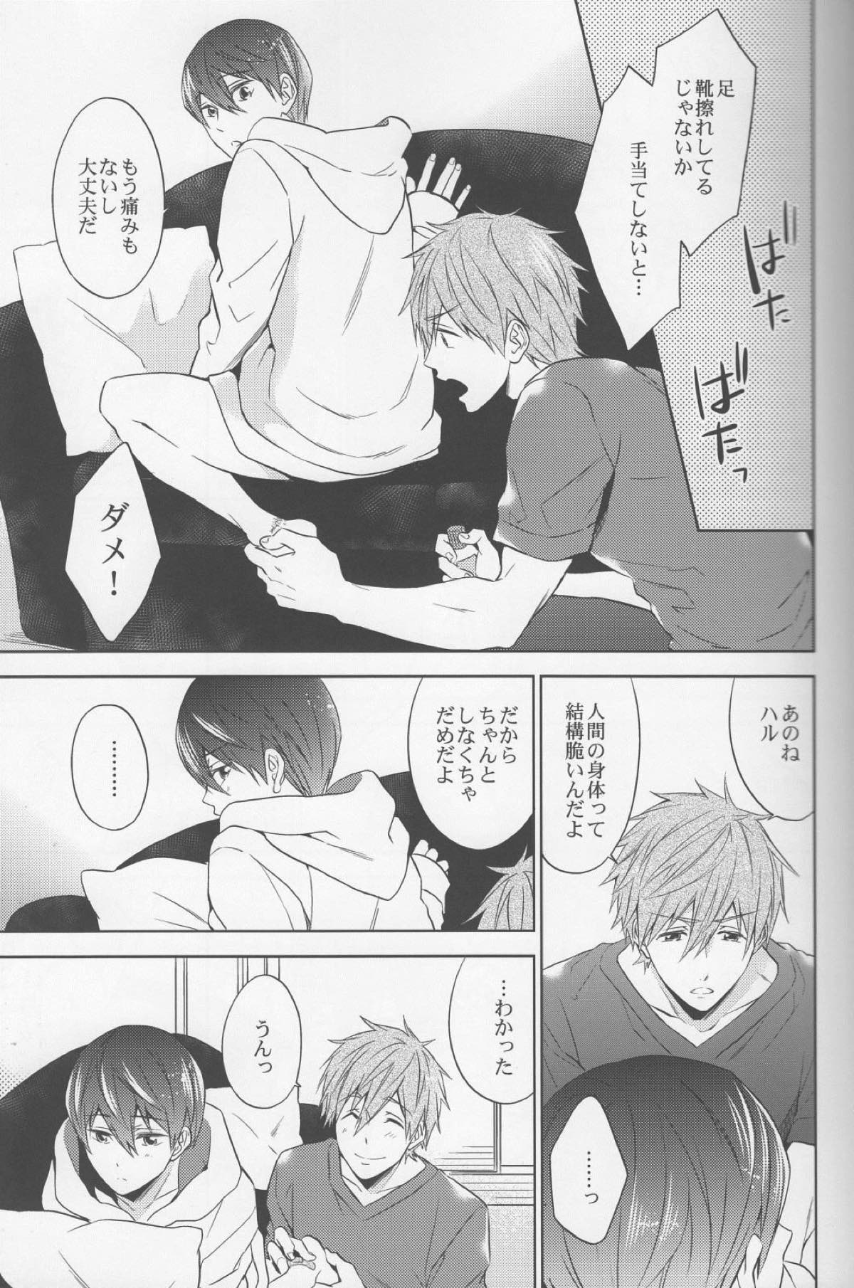 【BL漫画 Free!】足をマッサージされているうちに欲情してしまった橘真琴に迫られて恥じらいながらも受け入れてボーイズラブエッチしちゃう七瀬遙8