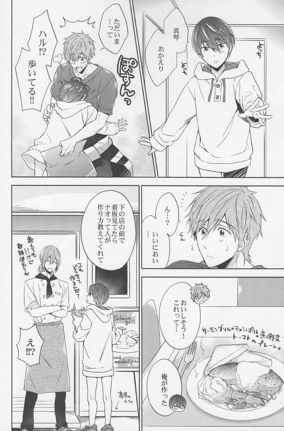 【BL漫画 Free!】足をマッサージされているうちに欲情してしまった橘真琴に迫られて恥じらいながらも受け入れてボーイズラブエッチしちゃう七瀬遙5