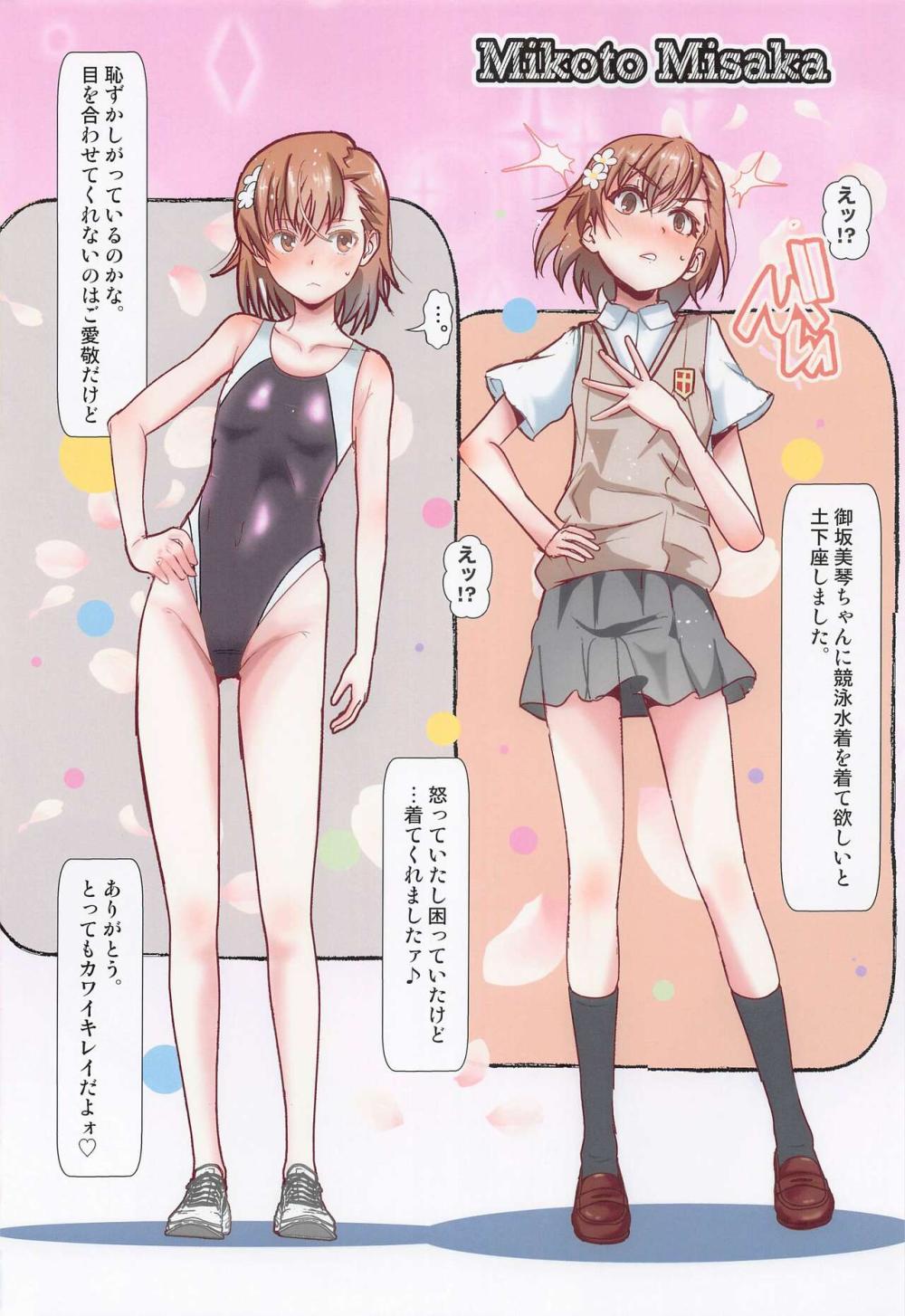 【とある科学の超電磁砲】競泳水着姿の美琴とセーラー服姿の涙子が激しく突かれて涙目になりながら絶頂しちゃう濃厚中出しセックス15