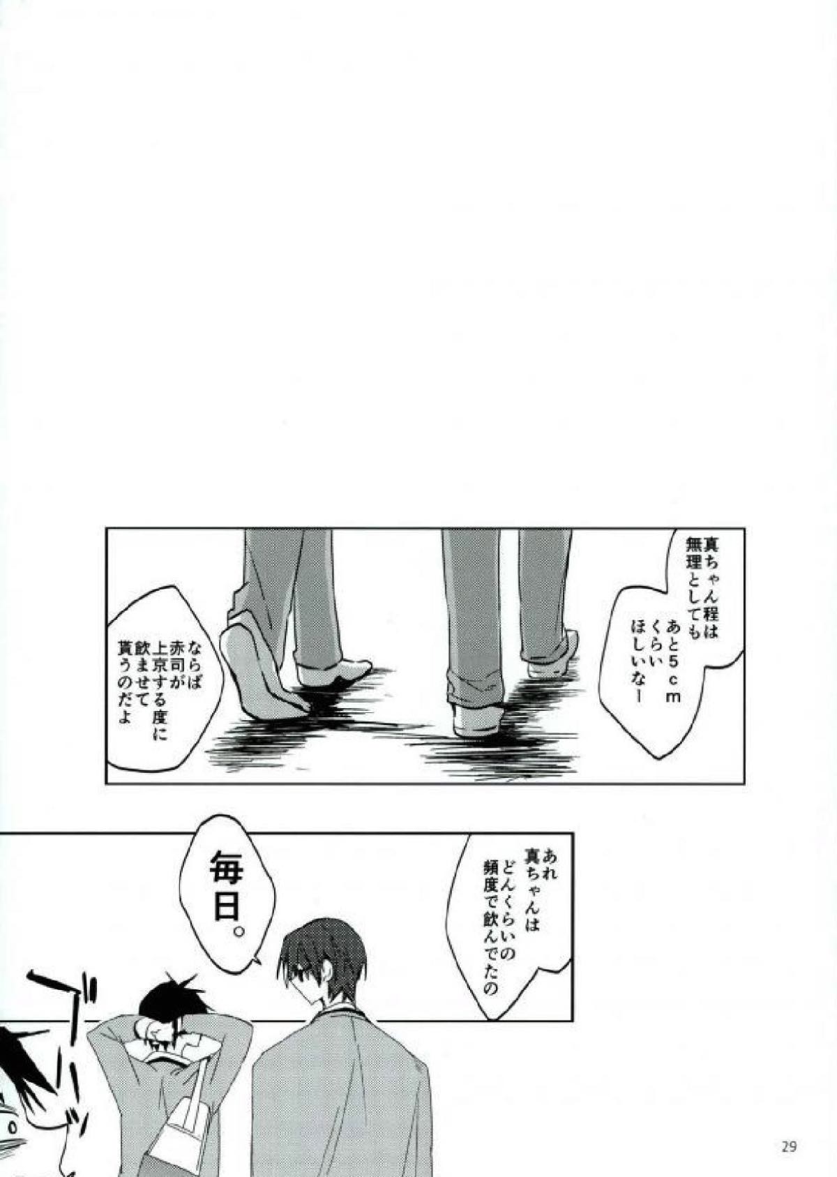 【BL漫画 黒子のバスケ】身長をどうしても伸ばしたくて精液を飲むしかないと決めた緑間が赤司に協力をお願いしてお互いに精液を求め合うボーイズラブエッチ28