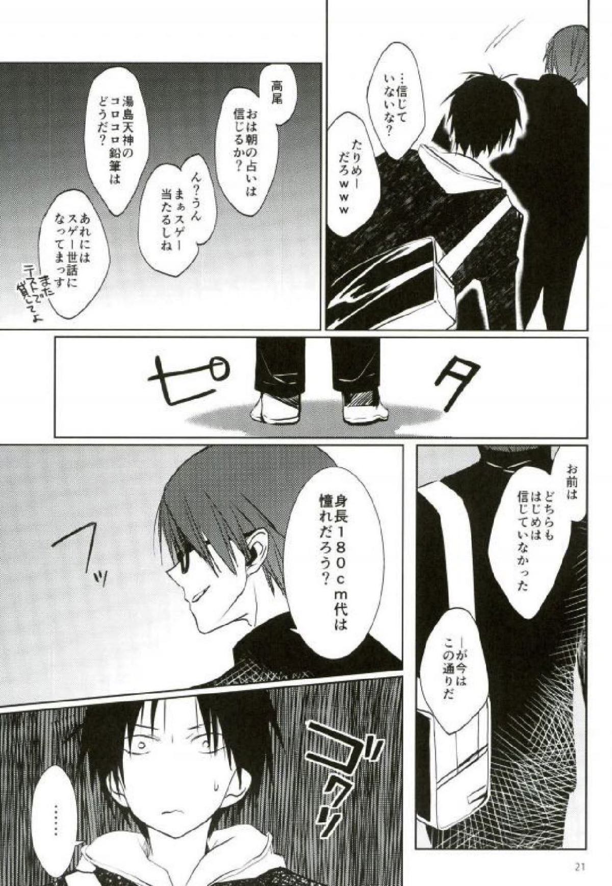 【BL漫画 黒子のバスケ】身長をどうしても伸ばしたくて精液を飲むしかないと決めた緑間が赤司に協力をお願いしてお互いに精液を求め合うボーイズラブエッチ20