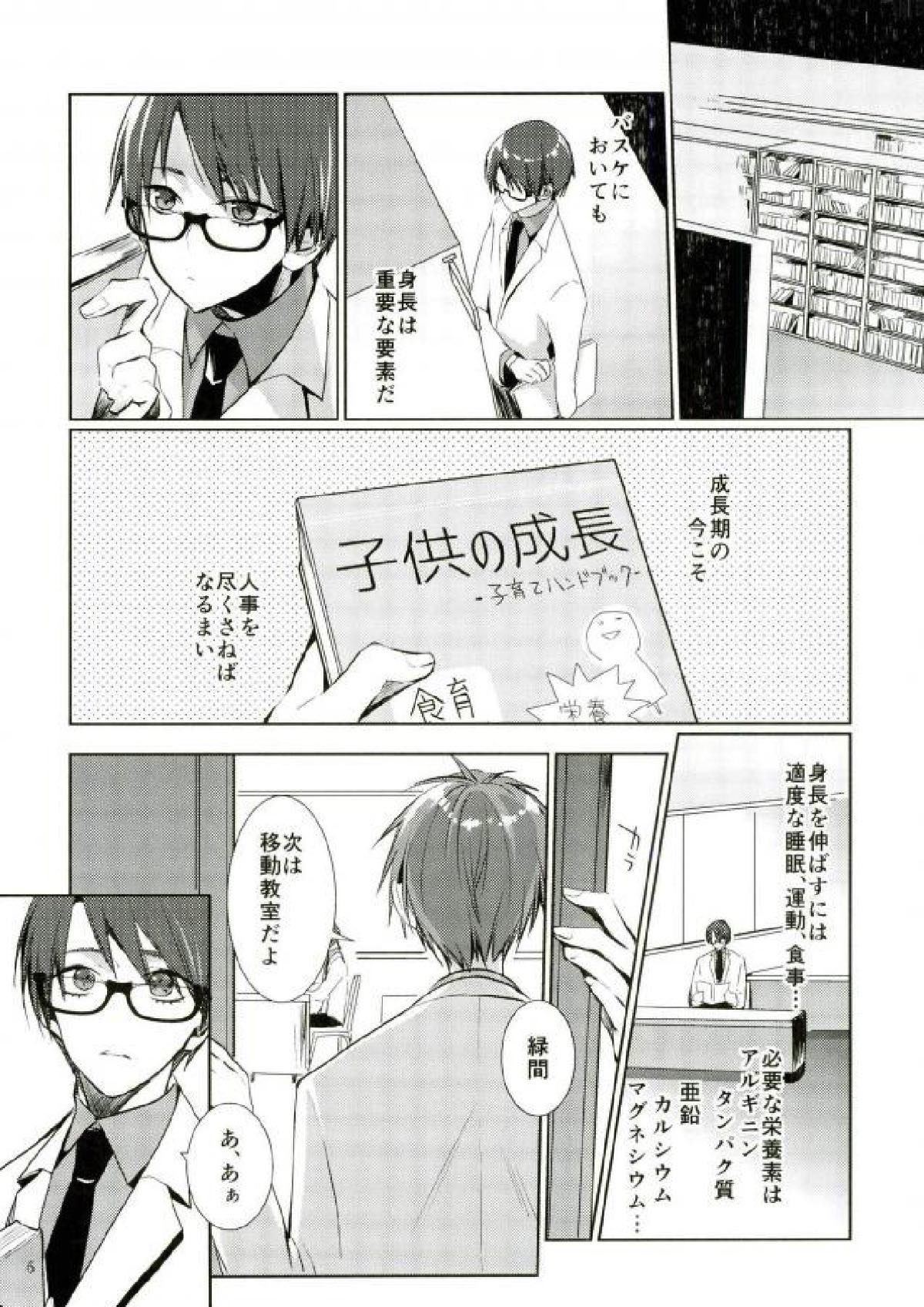 【BL漫画 黒子のバスケ】身長をどうしても伸ばしたくて精液を飲むしかないと決めた緑間が赤司に協力をお願いしてお互いに精液を求め合うボーイズラブエッチ5