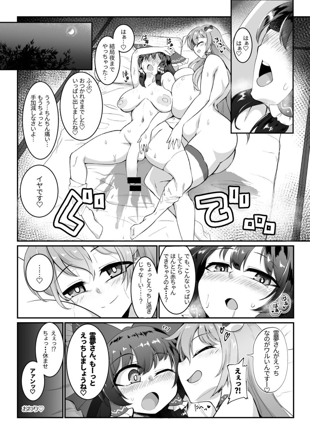 【東方風神録】昼間からムラムラがおさまらない早苗が霊夢さんにエッチをお願いしその気にさせて交わっちゃうイチャラブふたなりエッチ21