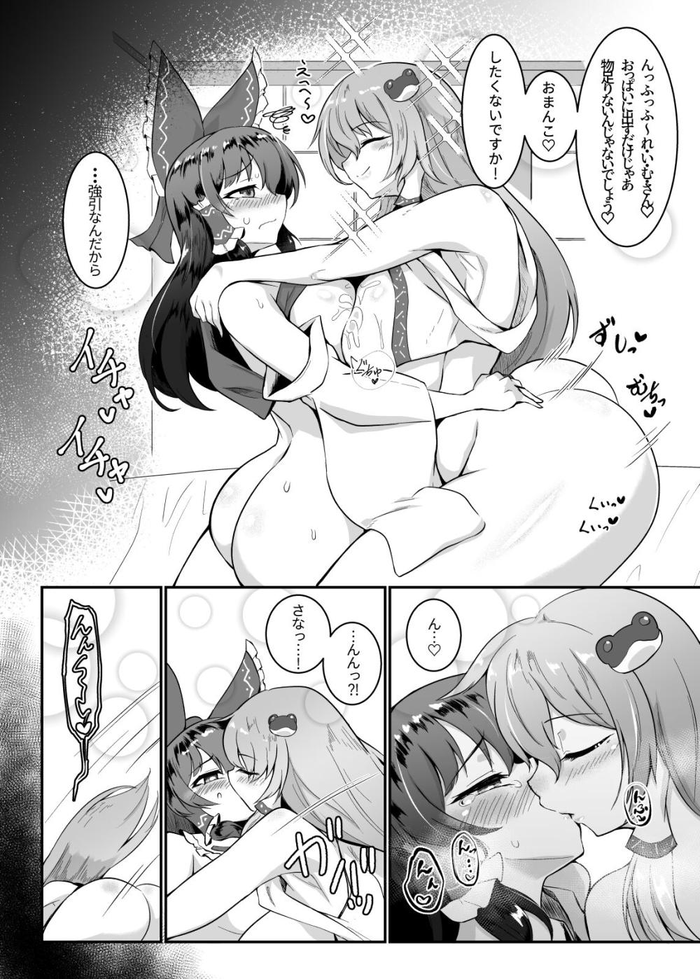 【東方風神録】昼間からムラムラがおさまらない早苗が霊夢さんにエッチをお願いしその気にさせて交わっちゃうイチャラブふたなりエッチ13