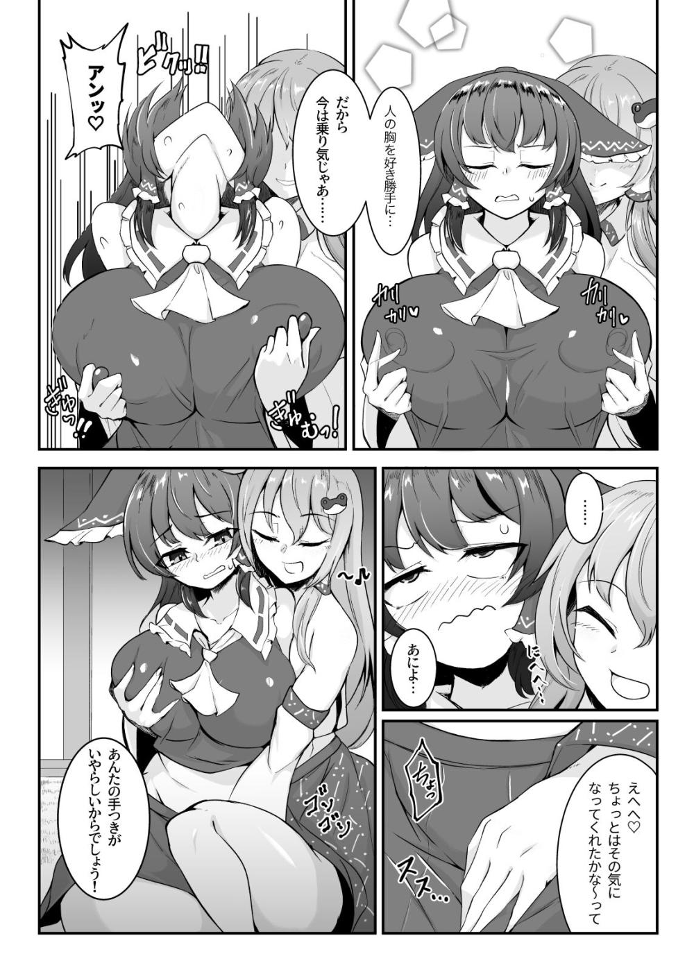 【東方風神録】昼間からムラムラがおさまらない早苗が霊夢さんにエッチをお願いしその気にさせて交わっちゃうイチャラブふたなりエッチ6