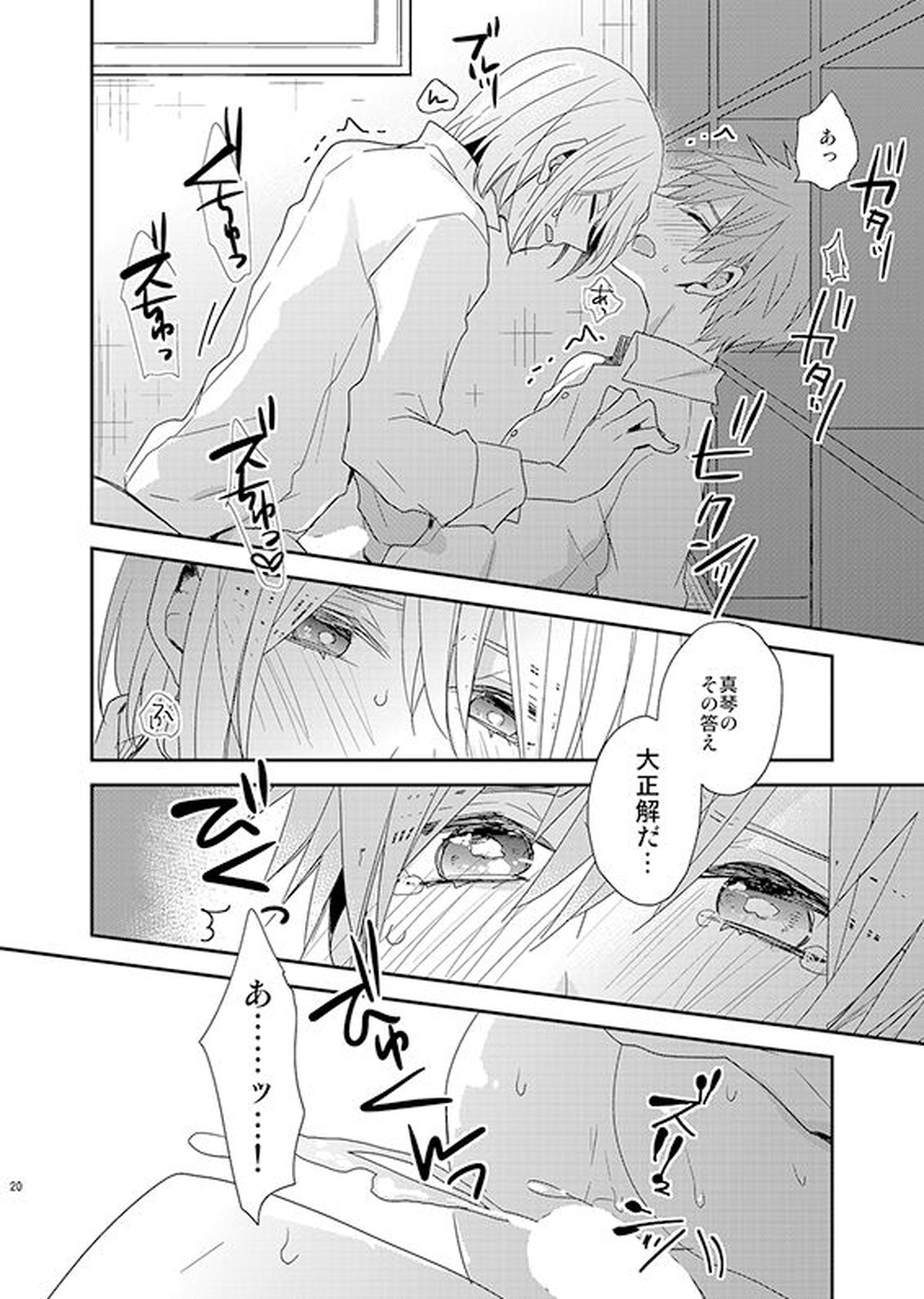 【BL漫画 Free！】大好きな人がいるのに汚したくなくて想いを我慢しているイケメン男子生徒同士が水泳部部室で欲に任せて絡み合うボーイズラブエッチ17