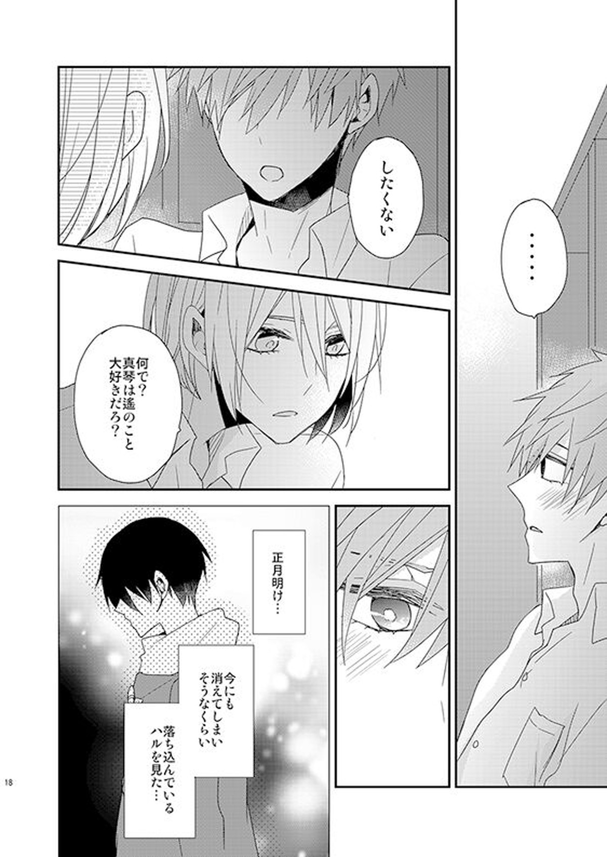 【BL漫画 Free！】大好きな人がいるのに汚したくなくて想いを我慢しているイケメン男子生徒同士が水泳部部室で欲に任せて絡み合うボーイズラブエッチ15