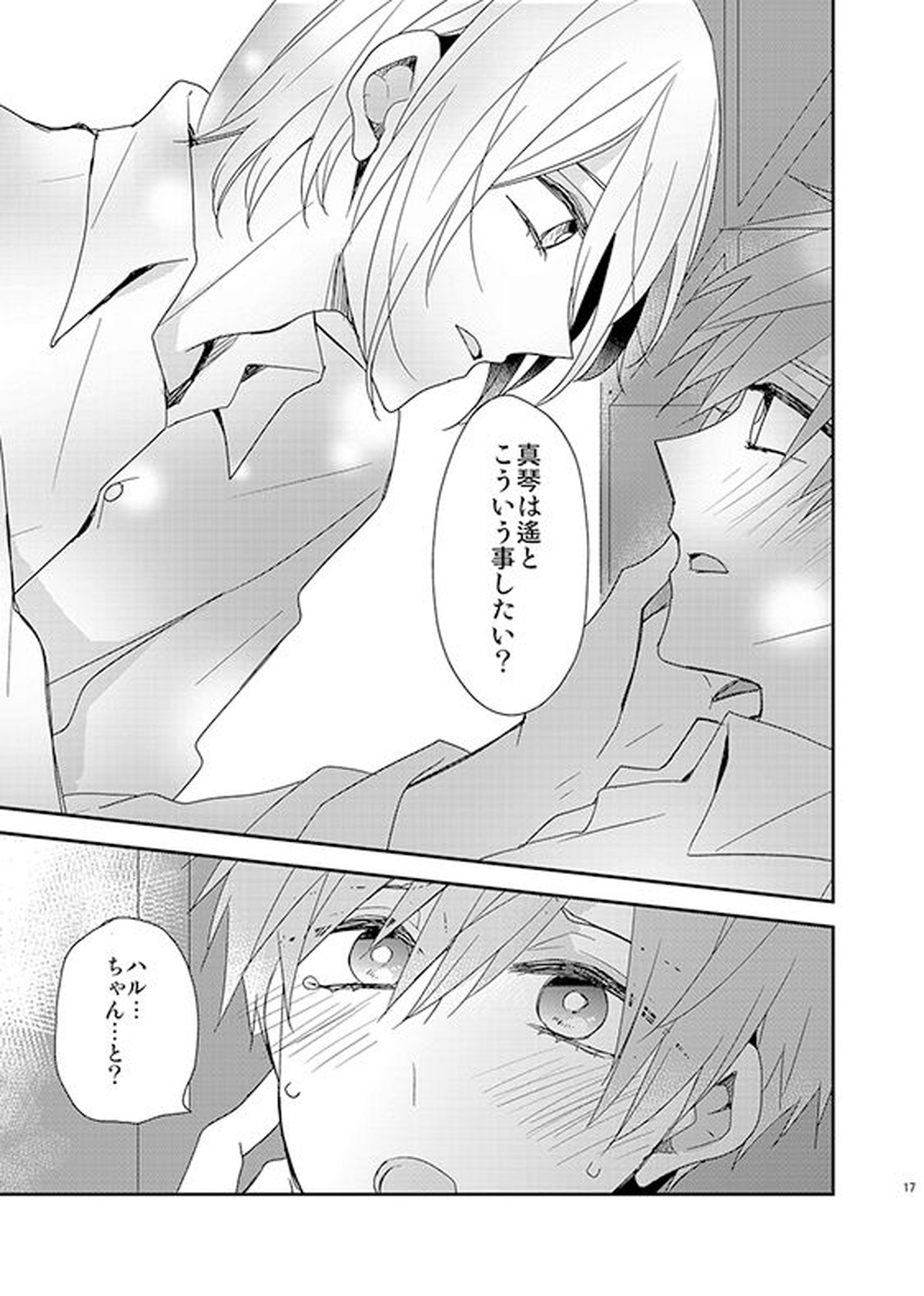 【BL漫画 Free！】大好きな人がいるのに汚したくなくて想いを我慢しているイケメン男子生徒同士が水泳部部室で欲に任せて絡み合うボーイズラブエッチ14