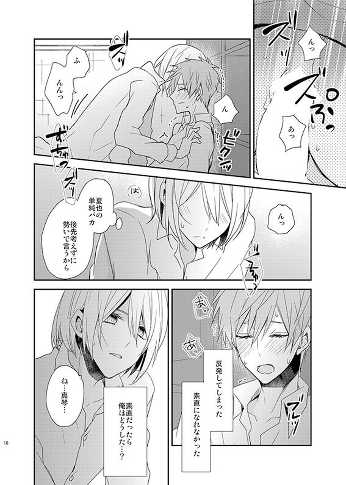 【BL漫画 Free！】大好きな人がいるのに汚したくなくて想いを我慢しているイケメン男子生徒同士が水泳部部室で欲に任せて絡み合うボーイズラブエッチ13