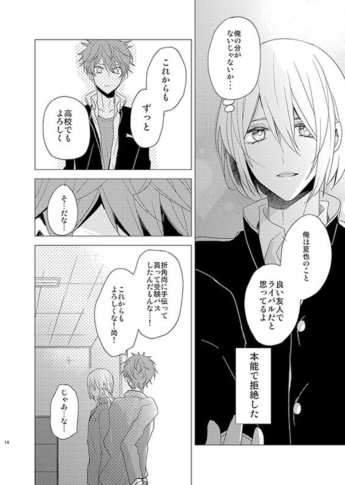 【BL漫画 Free！】大好きな人がいるのに汚したくなくて想いを我慢しているイケメン男子生徒同士が水泳部部室で欲に任せて絡み合うボーイズラブエッチ11