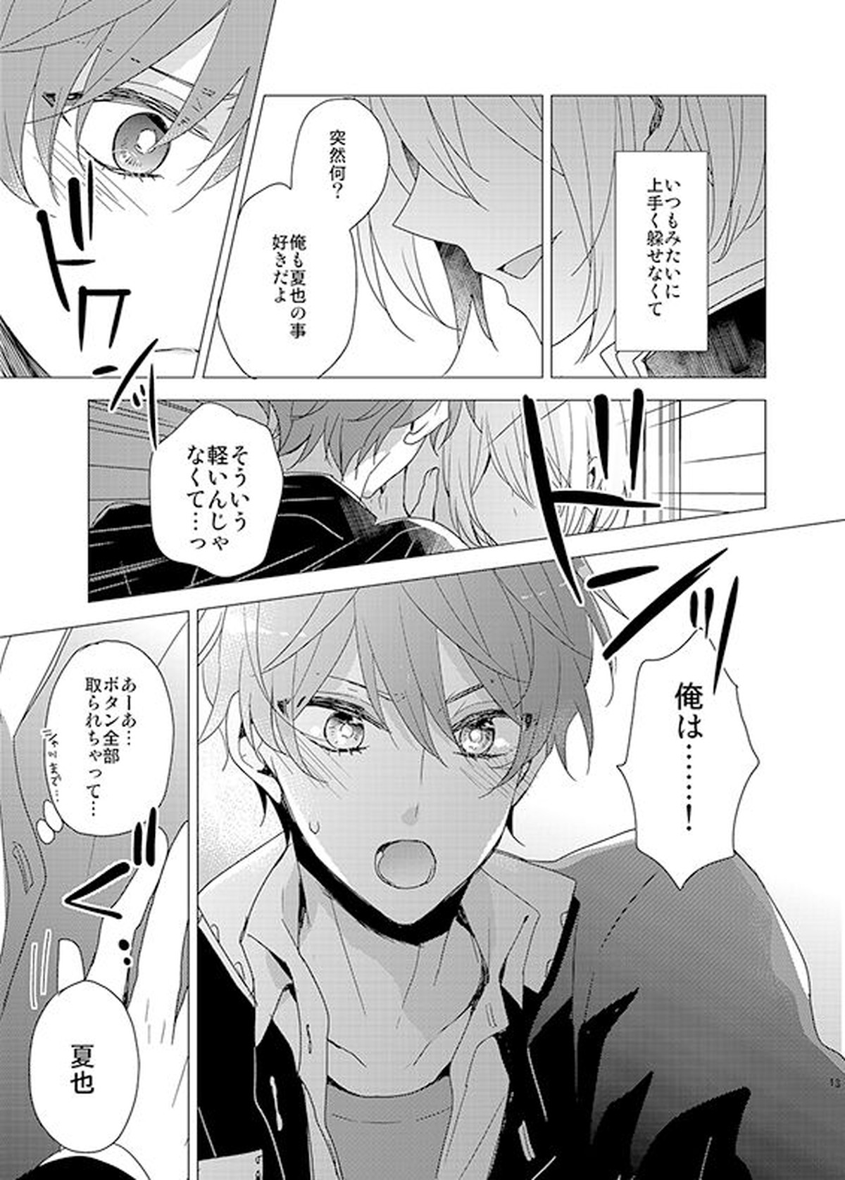 【BL漫画 Free！】大好きな人がいるのに汚したくなくて想いを我慢しているイケメン男子生徒同士が水泳部部室で欲に任せて絡み合うボーイズラブエッチ10