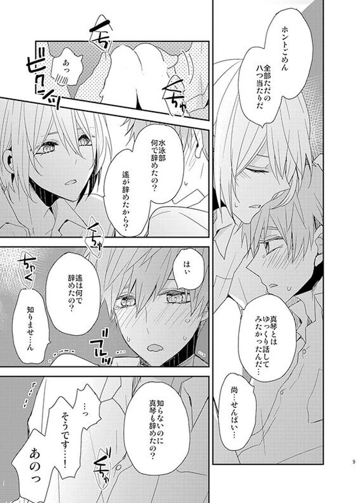 【BL漫画 Free！】大好きな人がいるのに汚したくなくて想いを我慢しているイケメン男子生徒同士が水泳部部室で欲に任せて絡み合うボーイズラブエッチ6