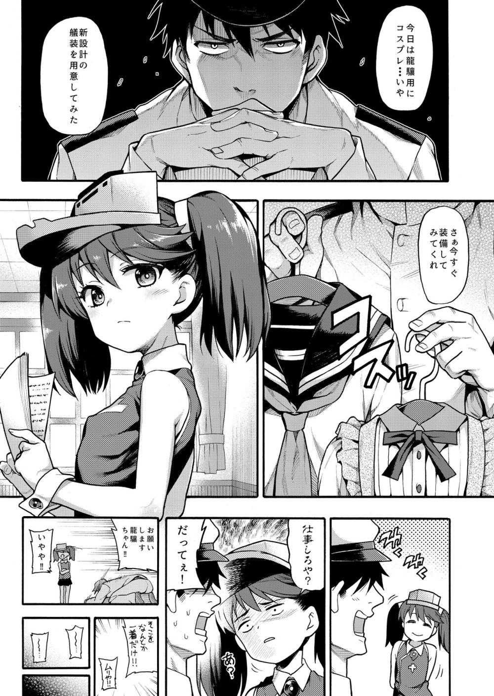 【艦隊これくしょん】提督に新しい艤装テストだと色んな衣装を着られた龍驤がいろんなコスプレ姿で激しく突かれて絶頂しちゃうイチャラブセックス4