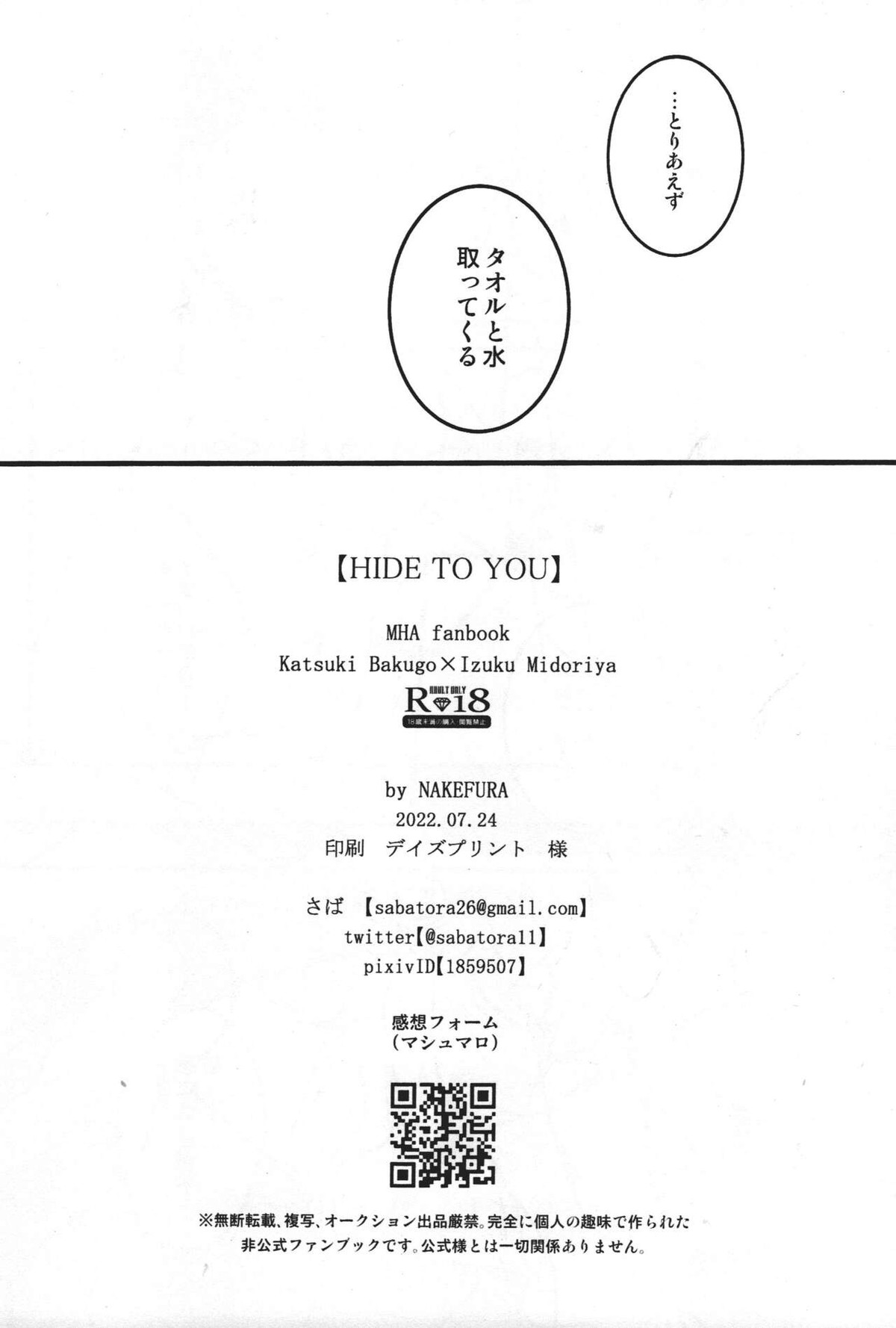 【BL漫画 僕のヒーローアカデミア】爆豪勝己に触れられると性欲ホルモンが過剰に分泌される個性にかけられた緑谷出久が家に連れ込まれてアナルに挿入されちゃうボーイズラブエッチ29