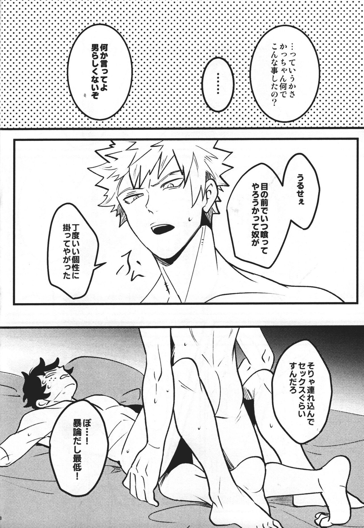 【BL漫画 僕のヒーローアカデミア】爆豪勝己に触れられると性欲ホルモンが過剰に分泌される個性にかけられた緑谷出久が家に連れ込まれてアナルに挿入されちゃうボーイズラブエッチ27