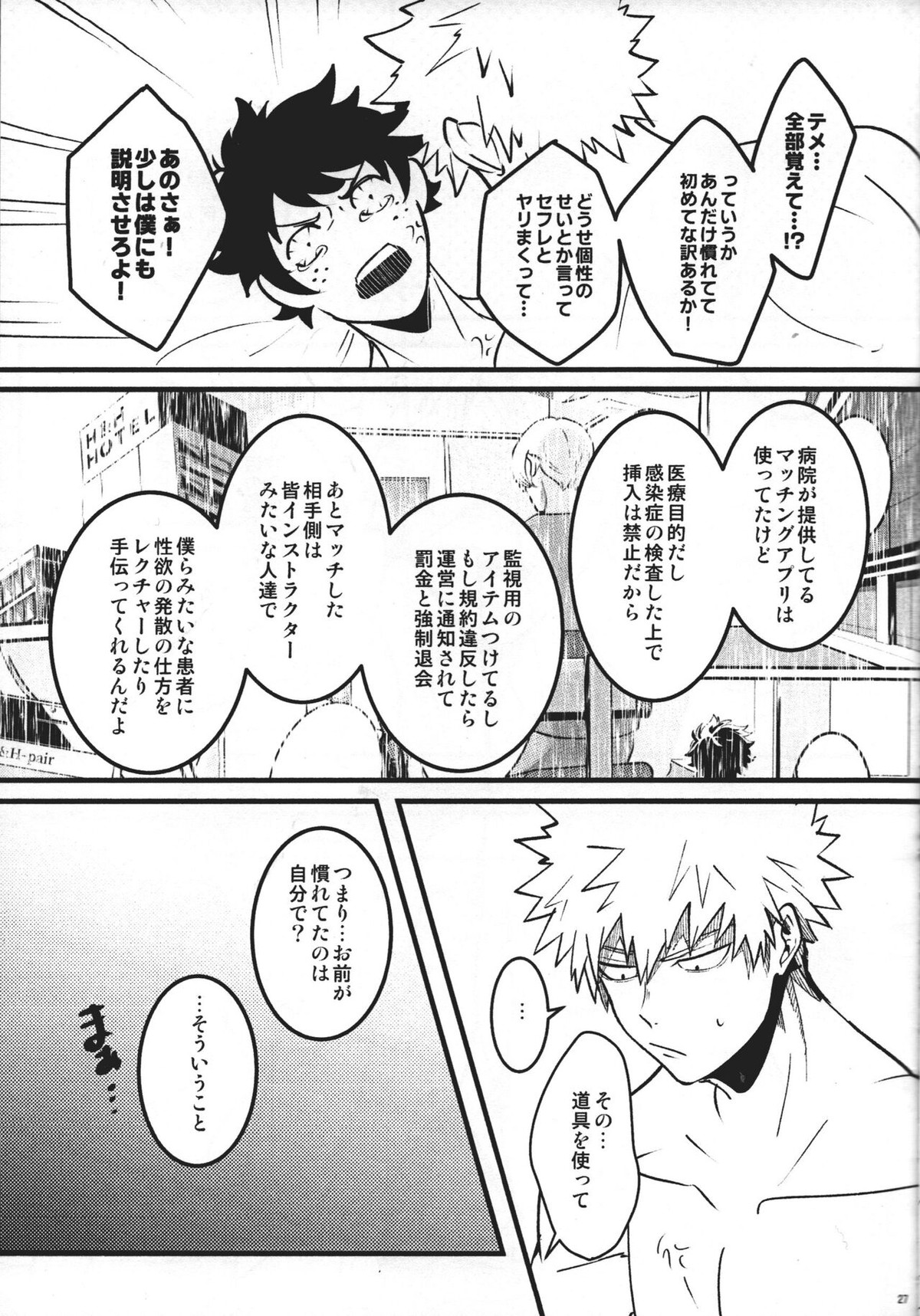 【BL漫画 僕のヒーローアカデミア】爆豪勝己に触れられると性欲ホルモンが過剰に分泌される個性にかけられた緑谷出久が家に連れ込まれてアナルに挿入されちゃうボーイズラブエッチ26