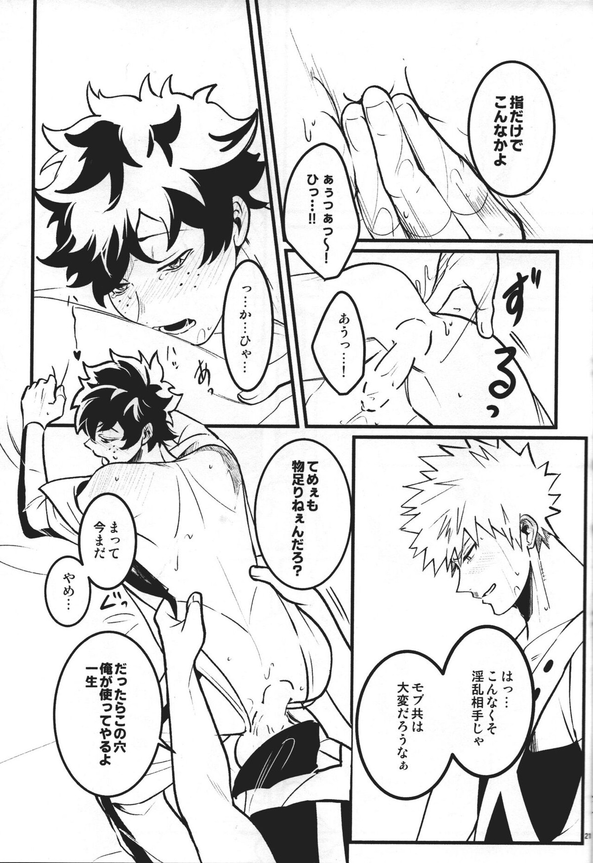 【BL漫画 僕のヒーローアカデミア】爆豪勝己に触れられると性欲ホルモンが過剰に分泌される個性にかけられた緑谷出久が家に連れ込まれてアナルに挿入されちゃうボーイズラブエッチ20