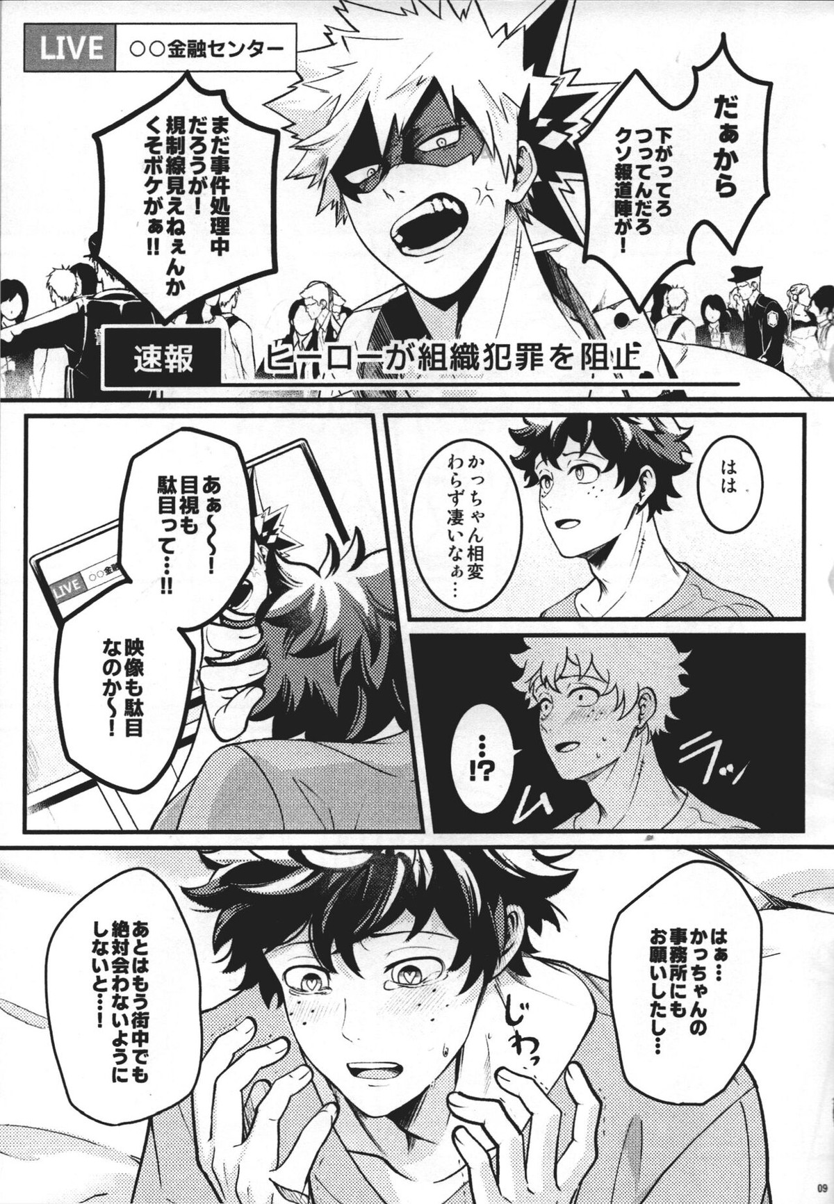 【BL漫画 僕のヒーローアカデミア】爆豪勝己に触れられると性欲ホルモンが過剰に分泌される個性にかけられた緑谷出久が家に連れ込まれてアナルに挿入されちゃうボーイズラブエッチ8