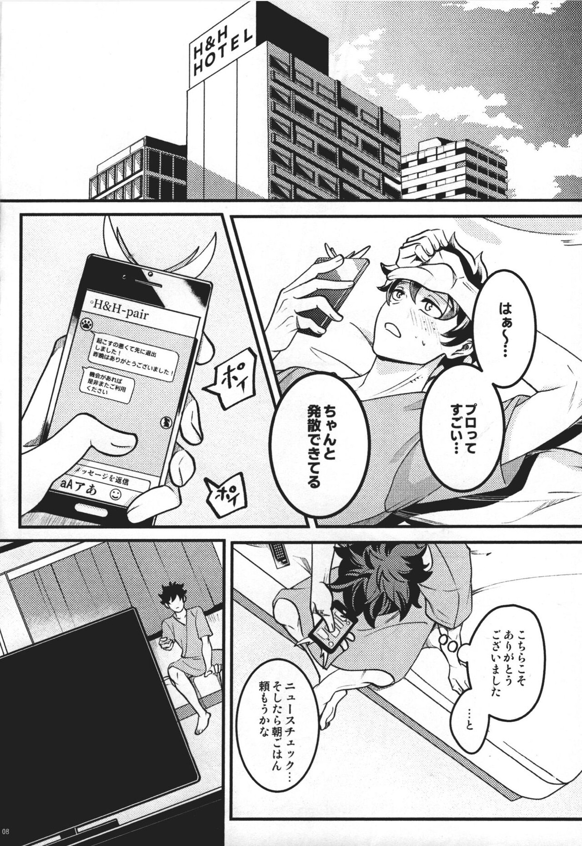 【BL漫画 僕のヒーローアカデミア】爆豪勝己に触れられると性欲ホルモンが過剰に分泌される個性にかけられた緑谷出久が家に連れ込まれてアナルに挿入されちゃうボーイズラブエッチ7