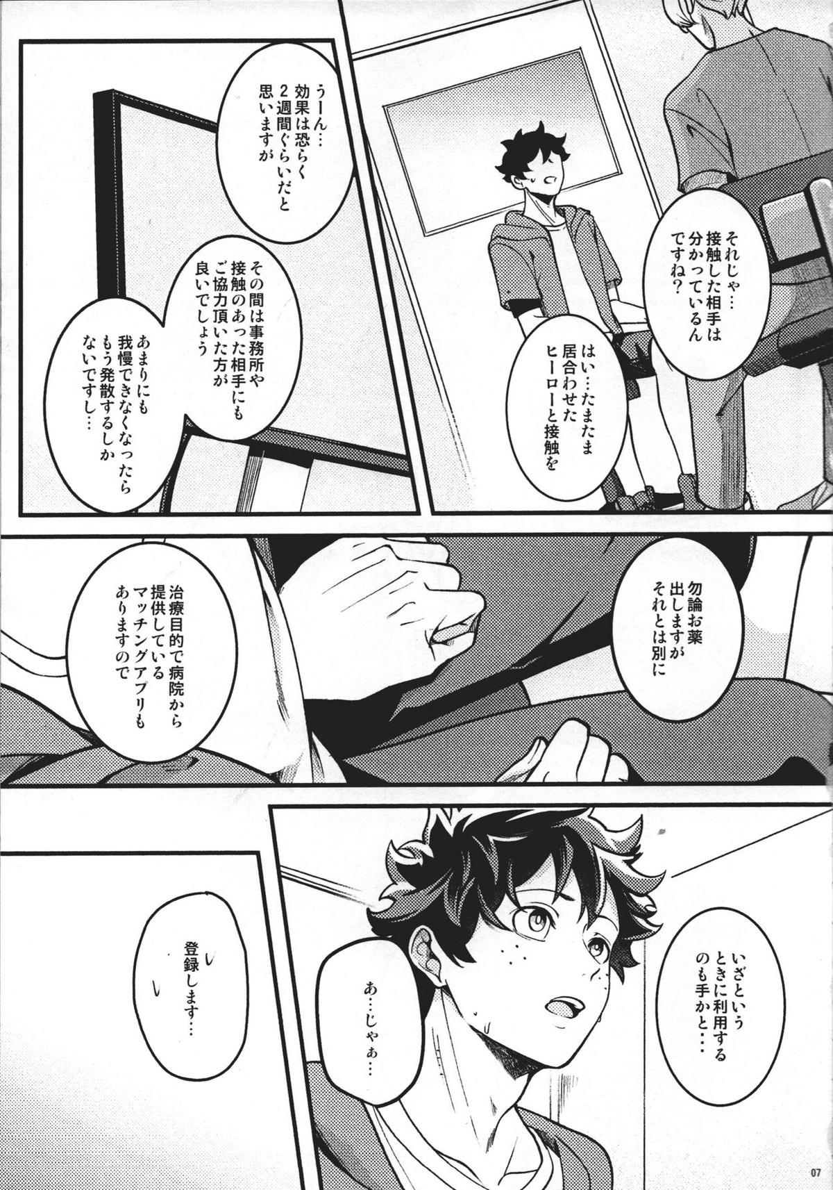 【BL漫画 僕のヒーローアカデミア】爆豪勝己に触れられると性欲ホルモンが過剰に分泌される個性にかけられた緑谷出久が家に連れ込まれてアナルに挿入されちゃうボーイズラブエッチ6