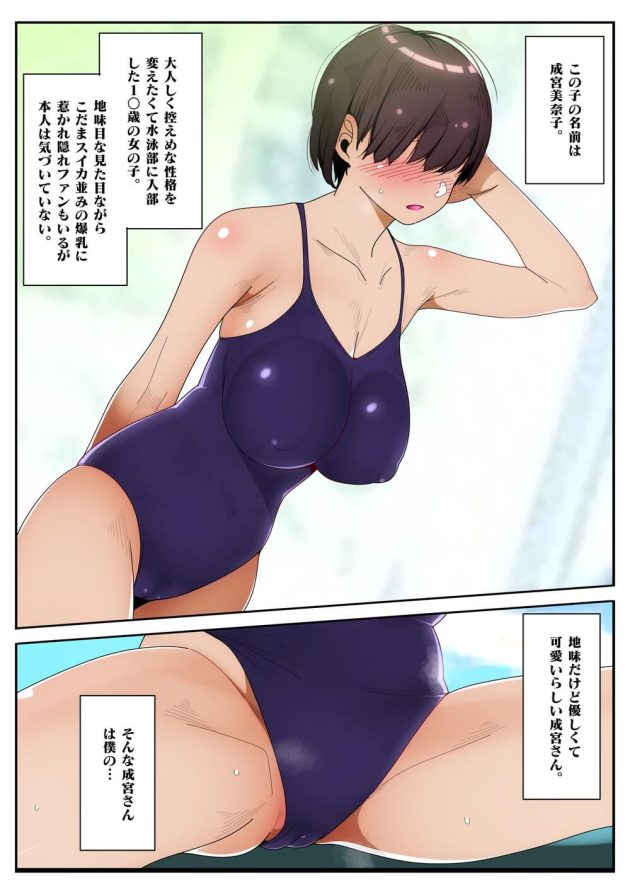 大人しくて控えめな性格の地味だけど巨乳の女子校生が水泳部の合宿中にチャラい男子にそそのかされて彼氏がいるのに強引に寝取られてアナルまで開発されちゃう3