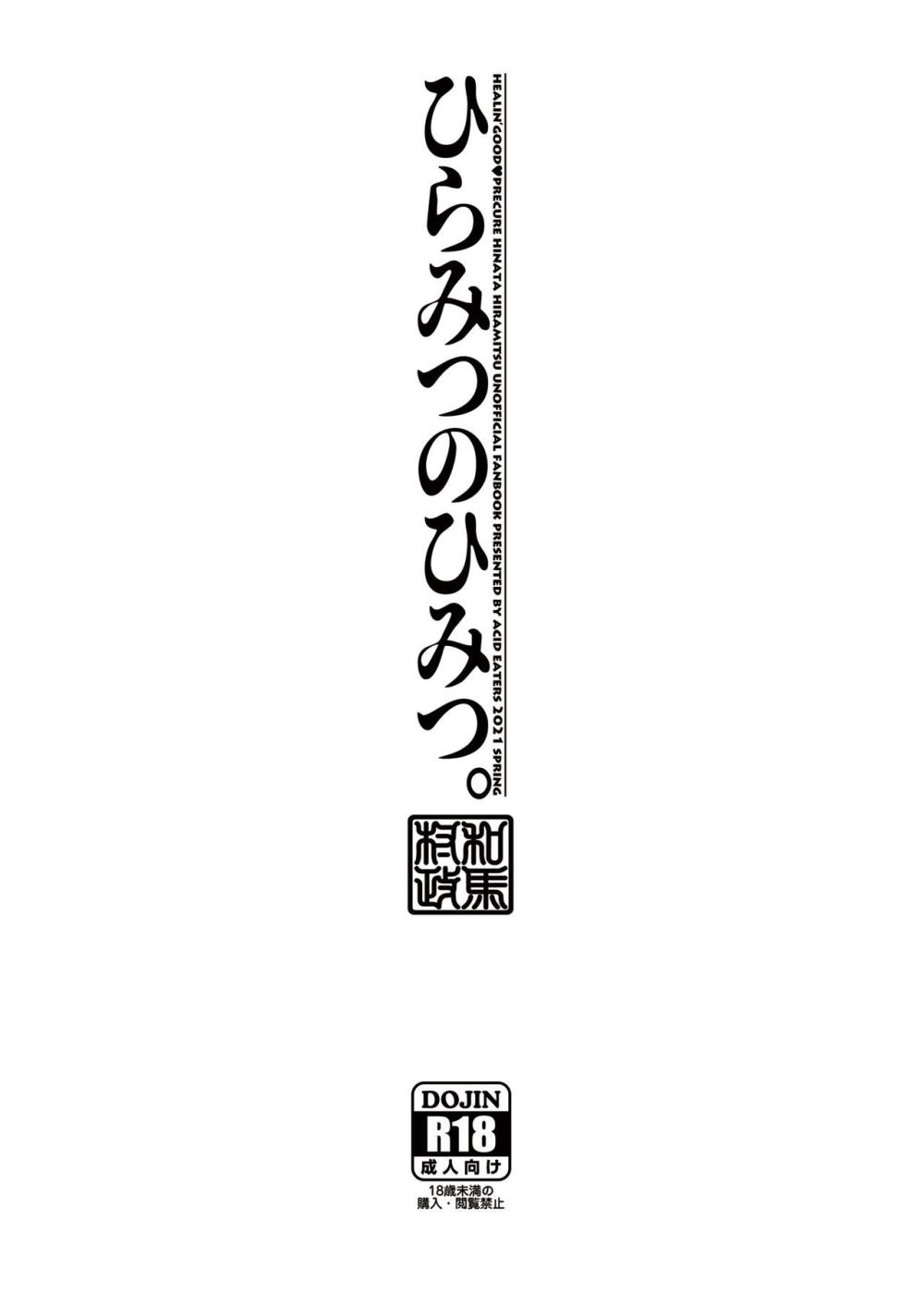 【ヒーリングっど プリキュア】ハメ撮り動画が流失している事を教えてくれたクラスメイト男子に秘密にしてもらう代わりにご奉仕エッチしちゃう平光ひなた30