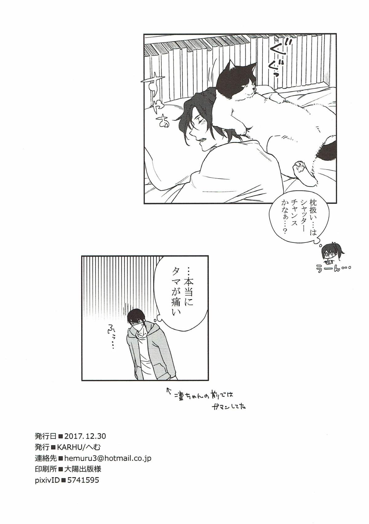 【BL漫画 Free！】仲良く免許合宿に申し込んだ七瀬遙と松岡凛が一緒に過ごしながら毎日のように求め合いイチャラブボーイズラブエッチ29