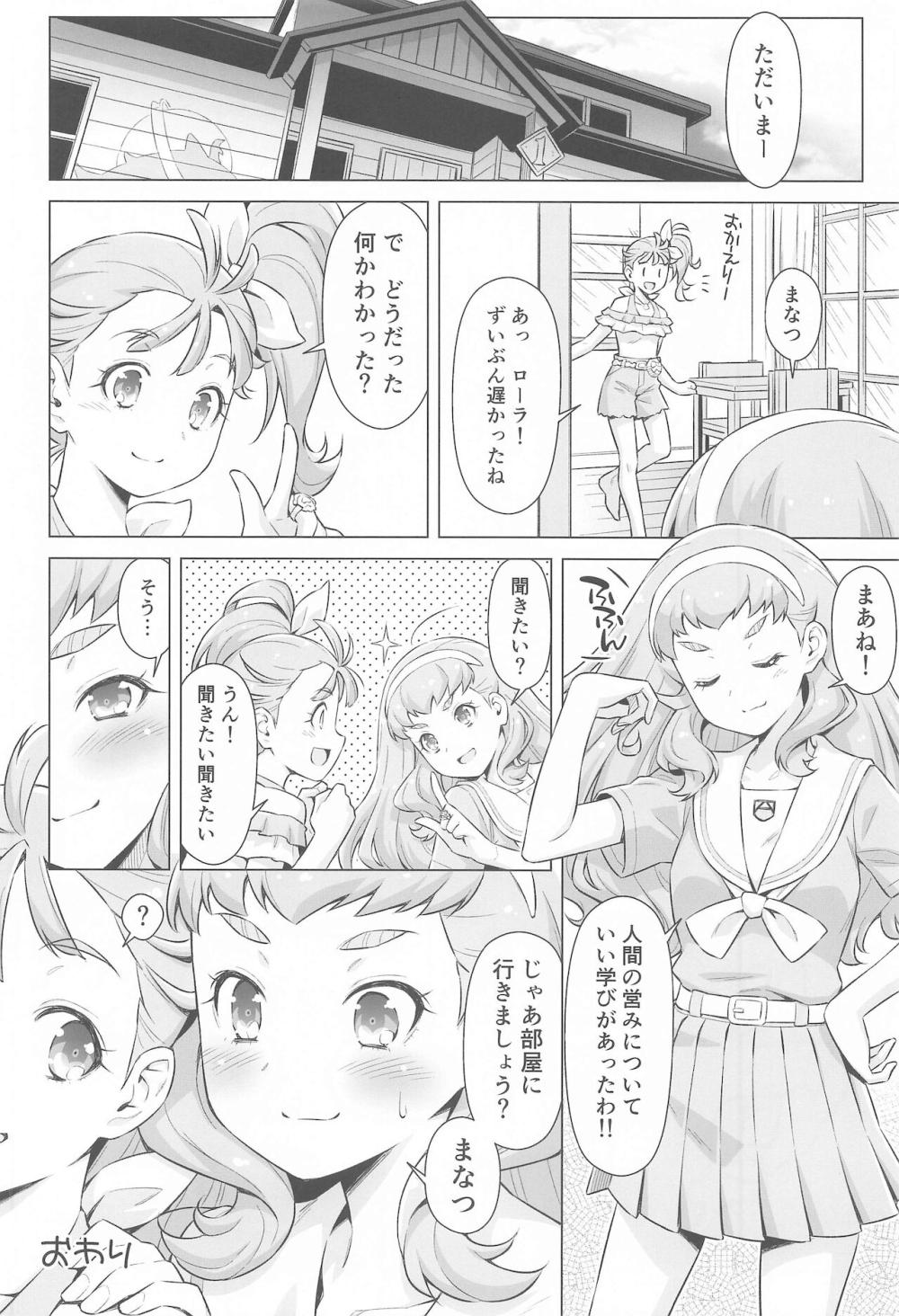 【プリキュア】図書館でエロ動画を見る男子生徒に何をしているか教えてもらう為に無知なローラが強引に脱がされて3P初体験エッチ31