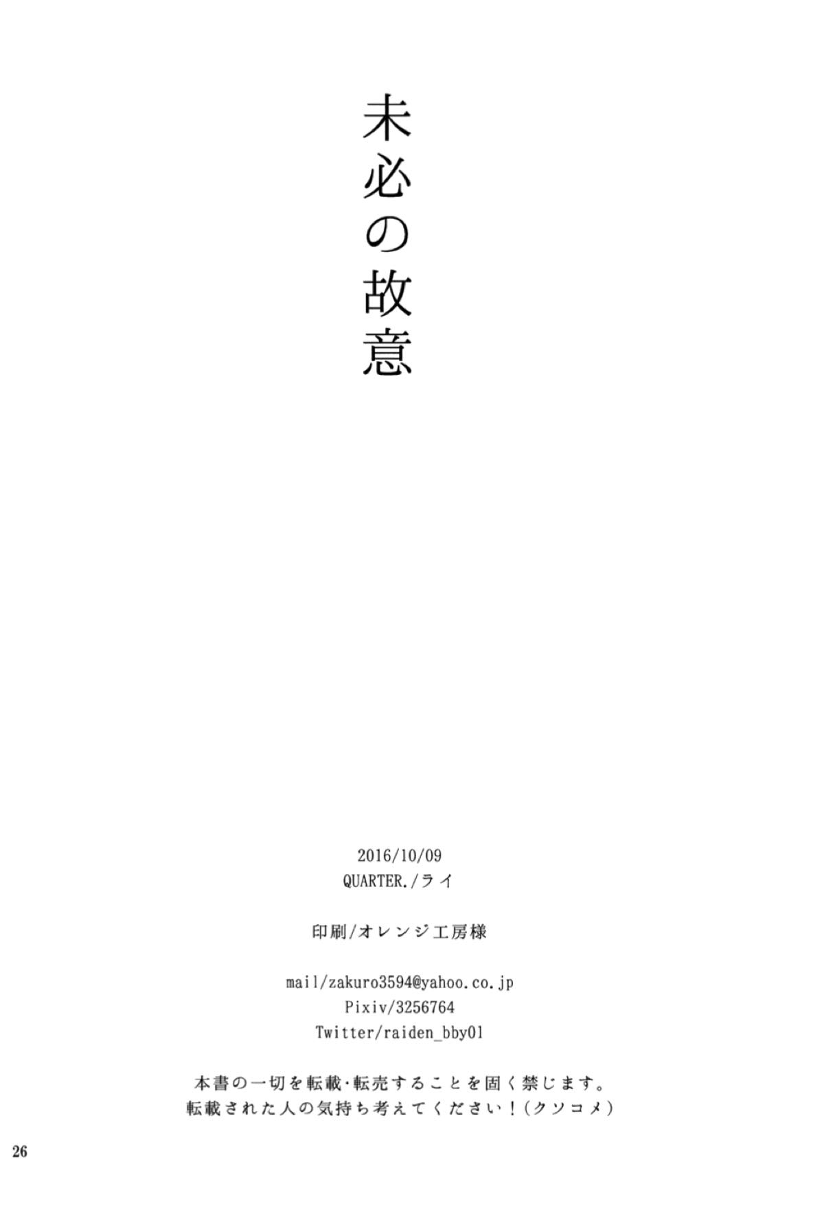 【BL漫画 サイボーグ009VSデビルマン】発情してデビルマンになってしまった明が元に戻るために恥じらいながらも了に挿入されちゃうボーイズラブエッチ25